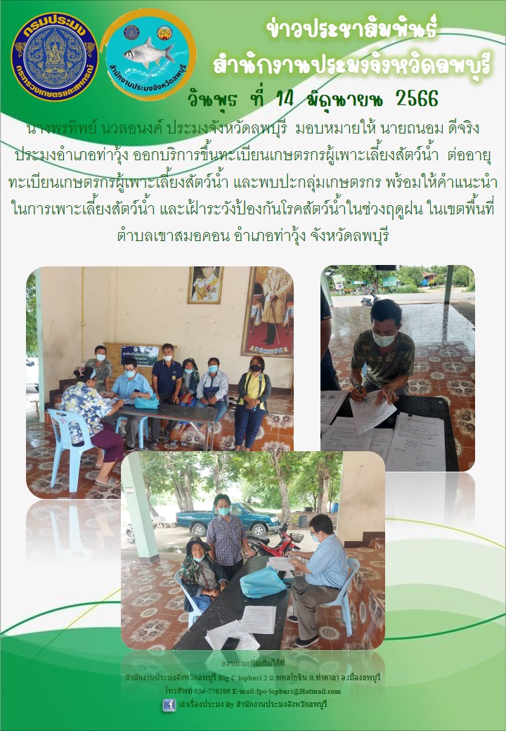 ข่าวประชาสัมพันธ์ ประจำเดือน มิถุนายน 2566..คลิก