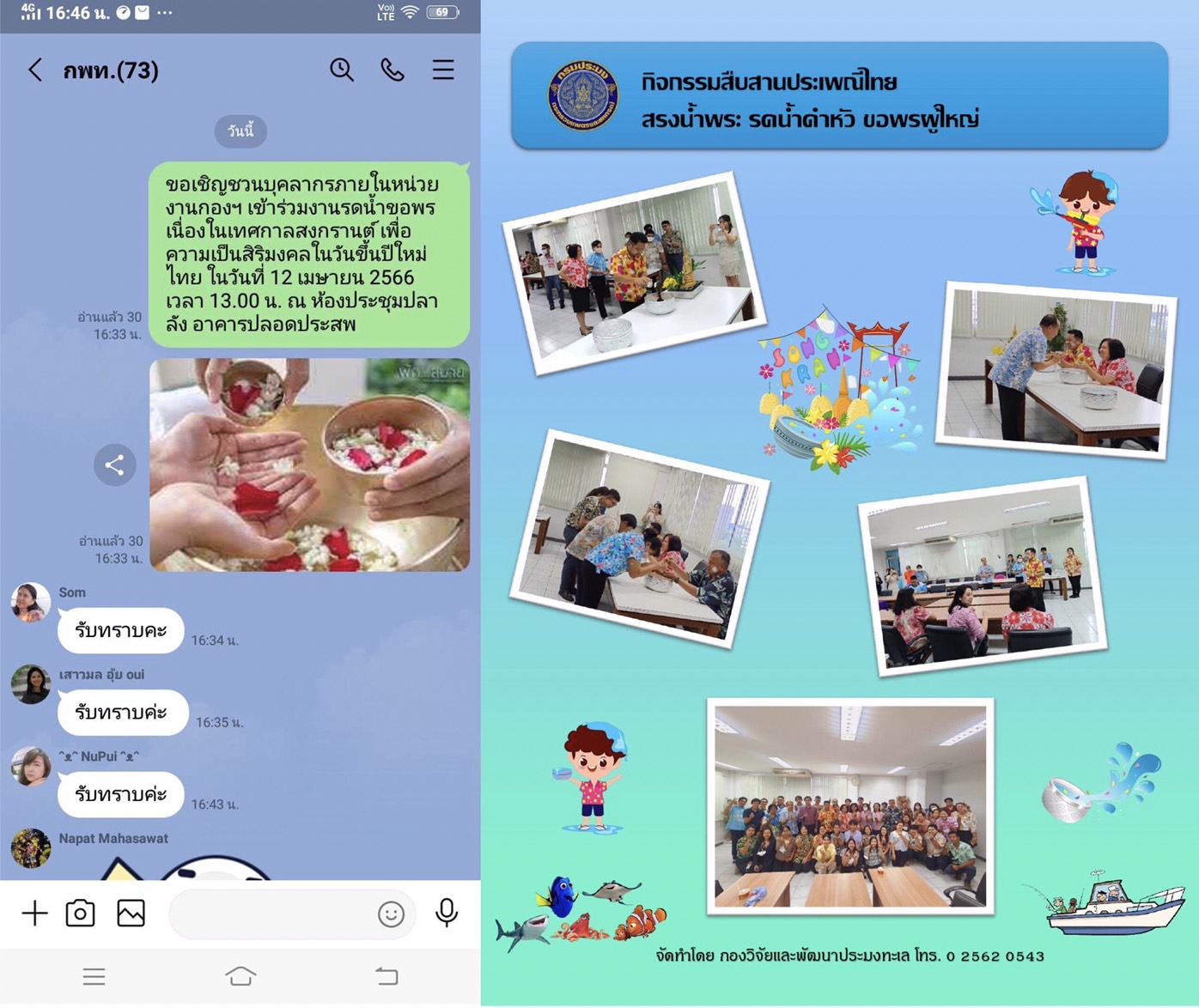 กิจกรรมสืบสานประเพณี สรงน้ำพระ รดน้ำดำหัว ขอพรผู้ใหญ่..คลิก