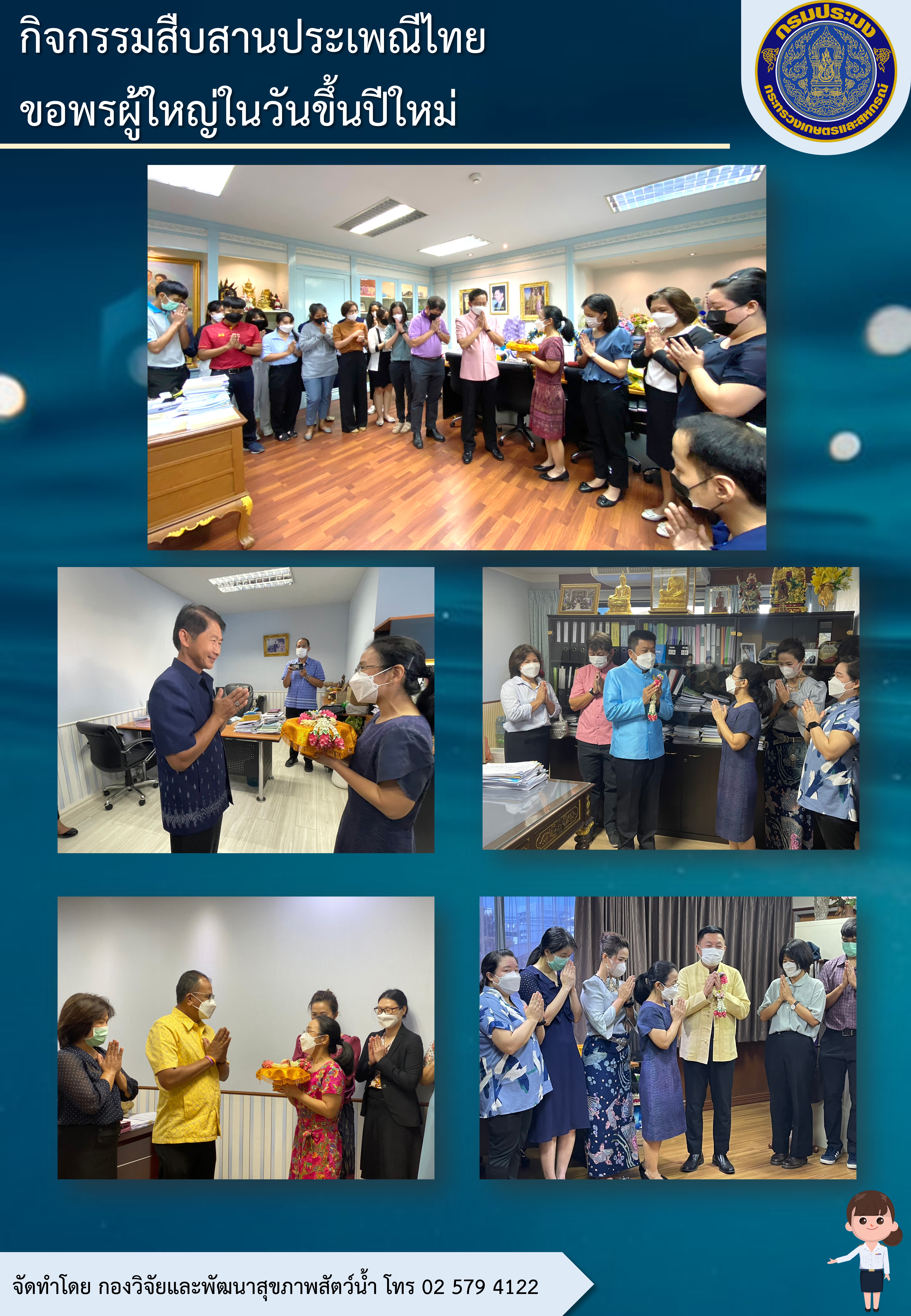 กิจกรรมสืบสานประเภณีไทย ขอพรผู้ใหญ่ในวันขึ้นปีใหม่