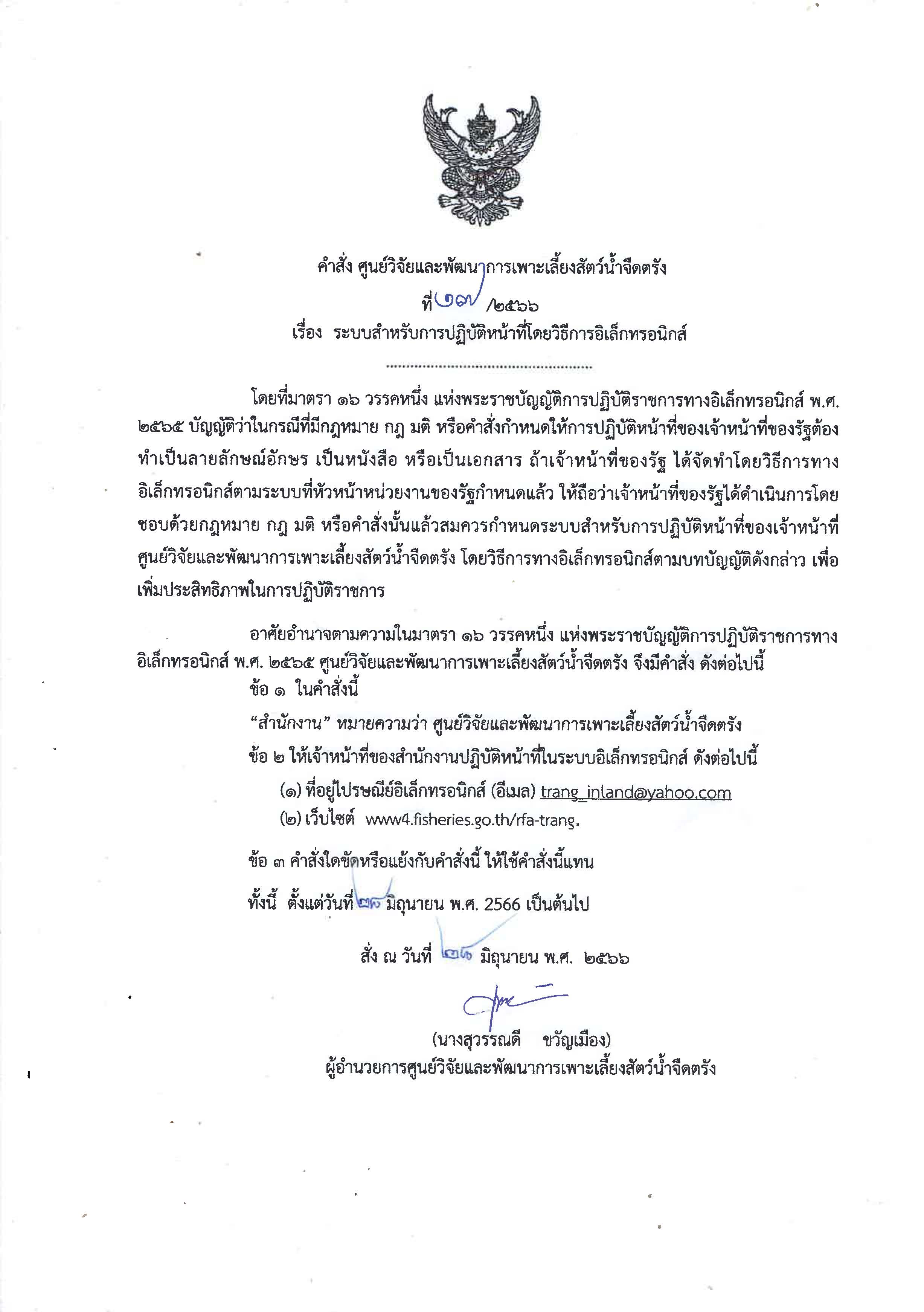 ระบบสำหรับการปฏิบัติหน้าที่โดยวิธีการอิเล็กทรอนิกส์..คลิก