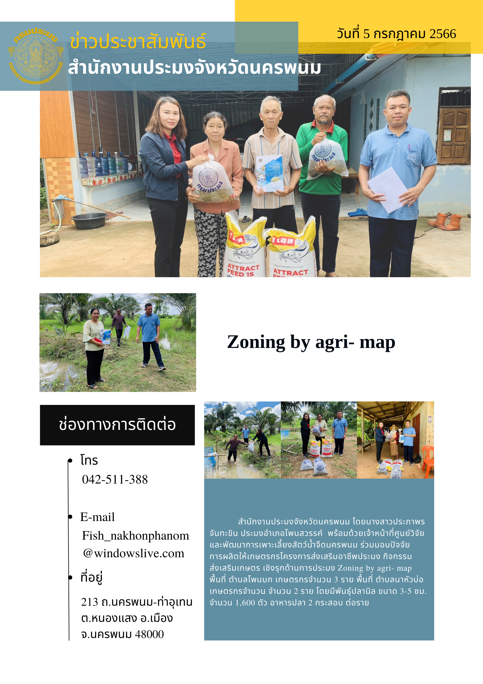 Zoning by agri- map..คลิก