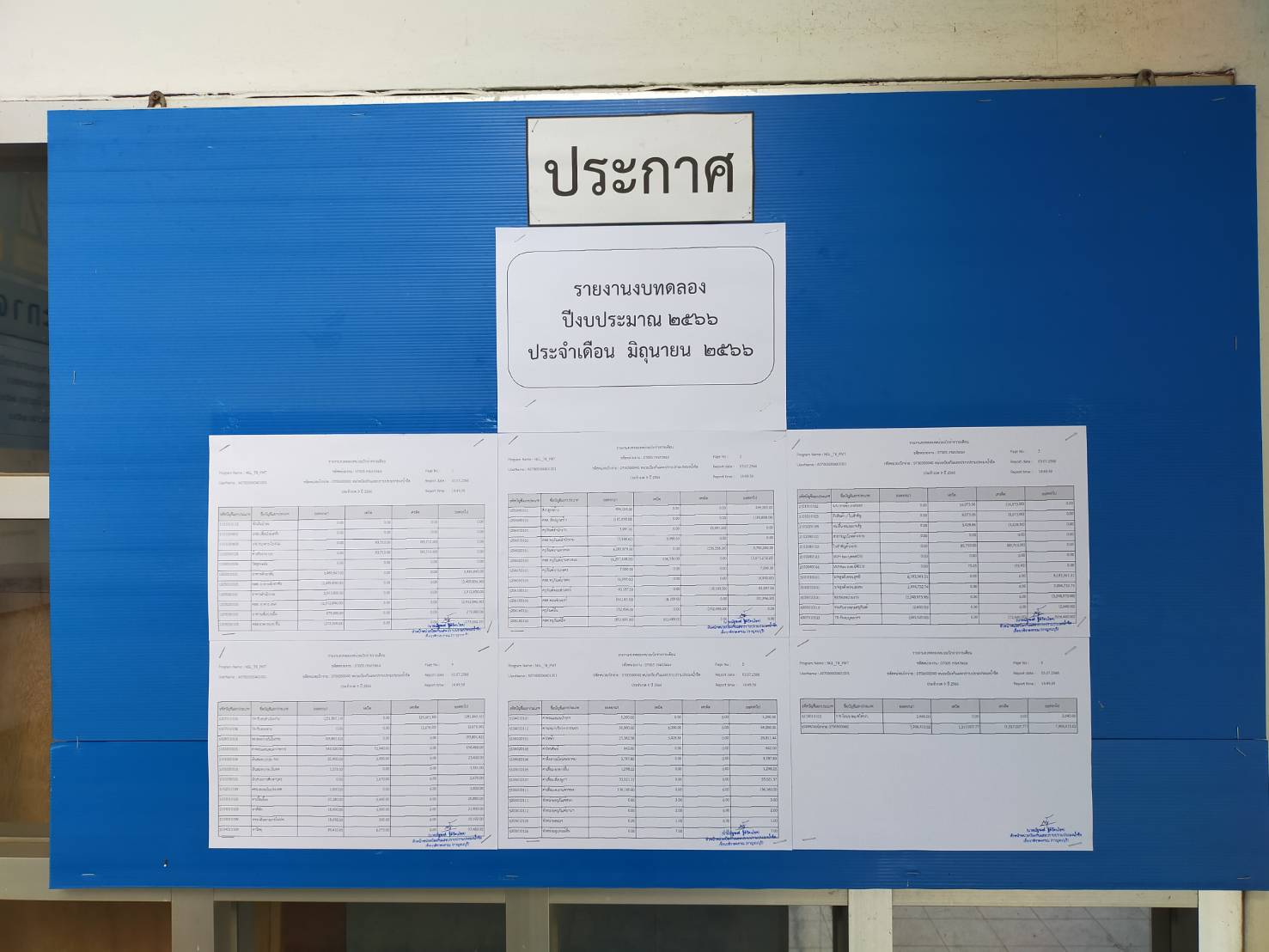 รายงานงบทดลอง ปีงบประมาณ2566 ประจำเดือน มิถุนายน 2566..คลิก