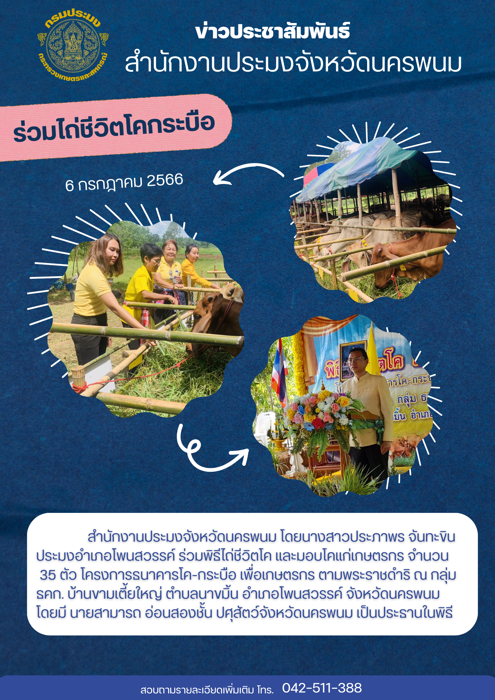 ร่วมพิธีไถ่ชีวิตโค และมอบโคแก่เกษตรกร จำนวน 35 ตัว..คลิก