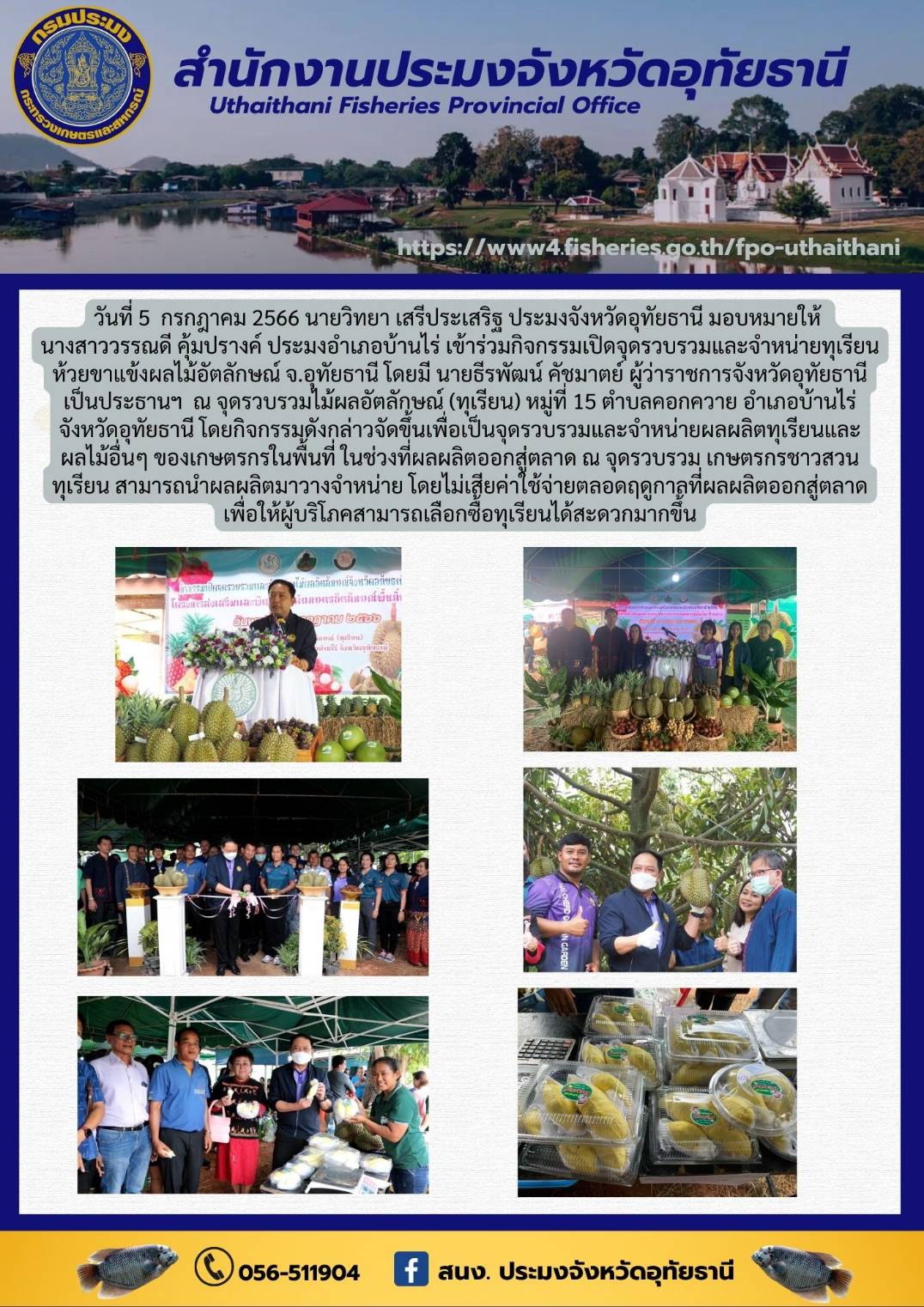 ประชาสัมพันธ์ ประจำเดือนกรกฎาคม 2566..คลิก