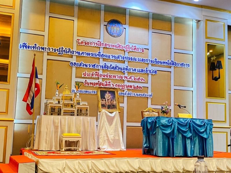 โครงการฝึกอบรมเชิงปฏิบัติการเพิ่มทักษะการปฏิบัติงานตามระเบียบงานสารบรรณและการเขียนหนังสือราชการของส่วนราชการสังกัดส่วนภูมิภาค..คลิก