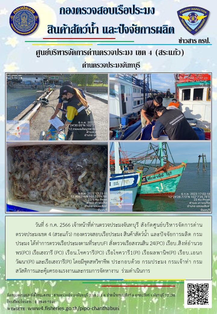 รายงานการปฏิบัติงานประจำวันที่ 6 กรกฎาคม 2566