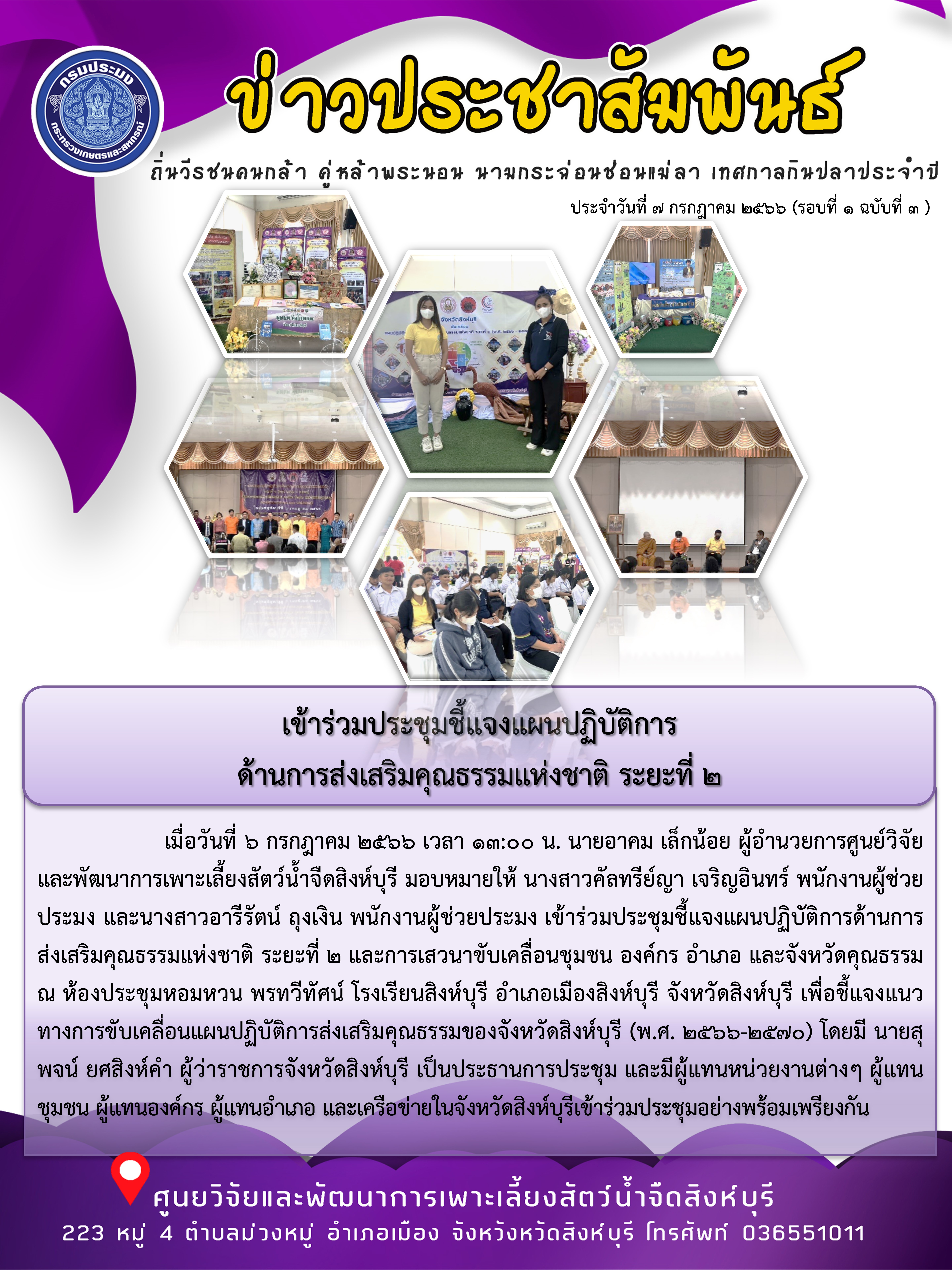 เข้าร่วมประชุมชี้แจงแผนปฏิบัติการ ด้านการส่งเสริมคุณธรรมแห่งชาติ ระยะที่ 2..คลิก