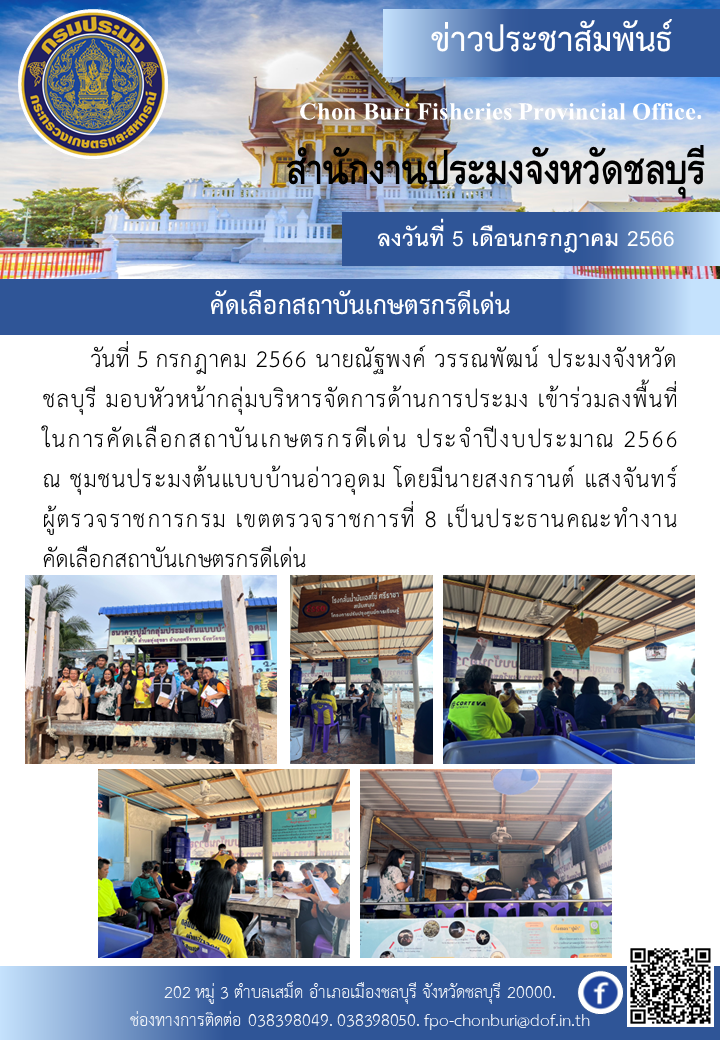 คัดเลือกสถาบันเกษตรกรดีเด่น..คลิก