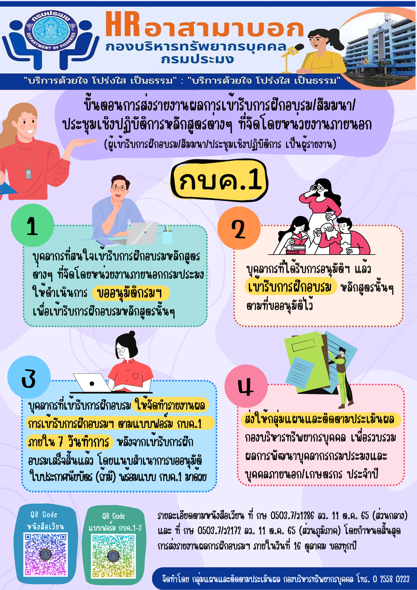 ขั้นตอนการส่ง กบค.1-3 มีขั้นตอนอย่างไรเราไปดูกัน..คลิก