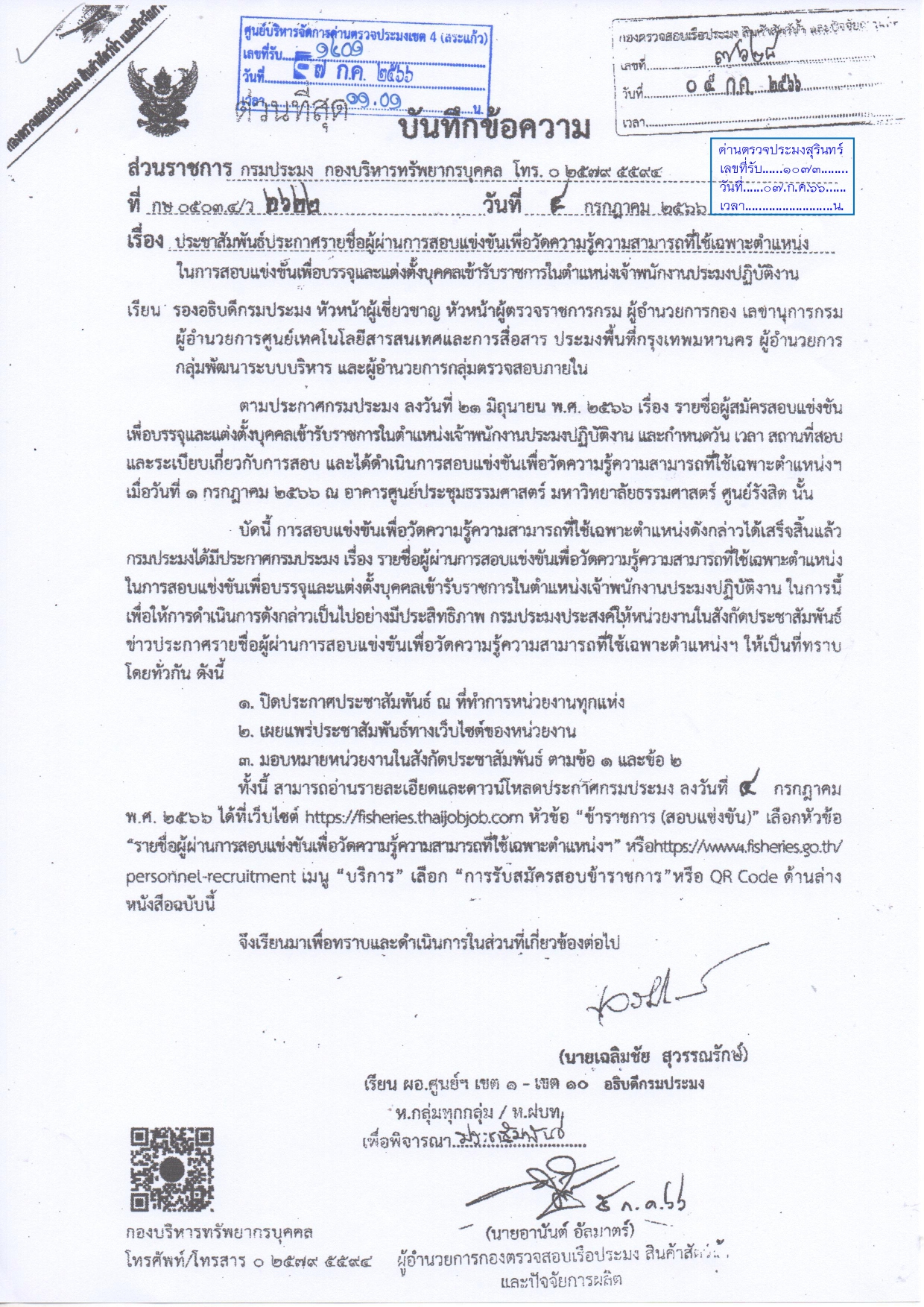 รายชื่อผู้ผ่านการสอบแข่งขันเพื่อวัดความรู้ความสามารถที่ใช้เฉพาะตำแหน่ง..คลิก