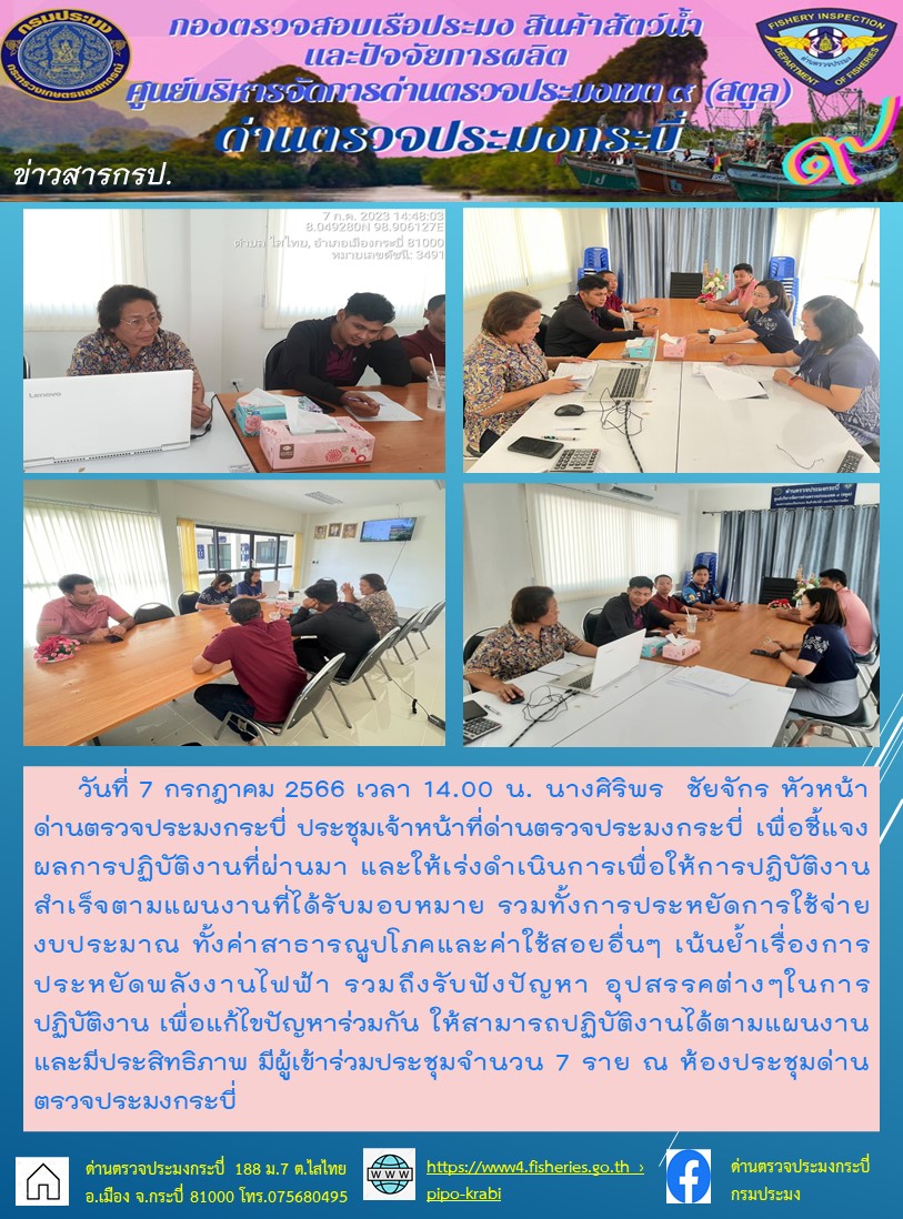 หัวหน้าด่านฯประชุมเจ้าหน้าที่..คลิก