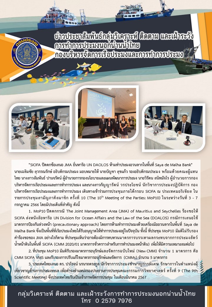 การประชุมสามัญภาคีสมาชิก ครั้งที่ 10 (The 10th Meeting of the Parties: MoP10) ระหว่างวันที่ 3 - 7 กรกฎาคม 2566..คลิก