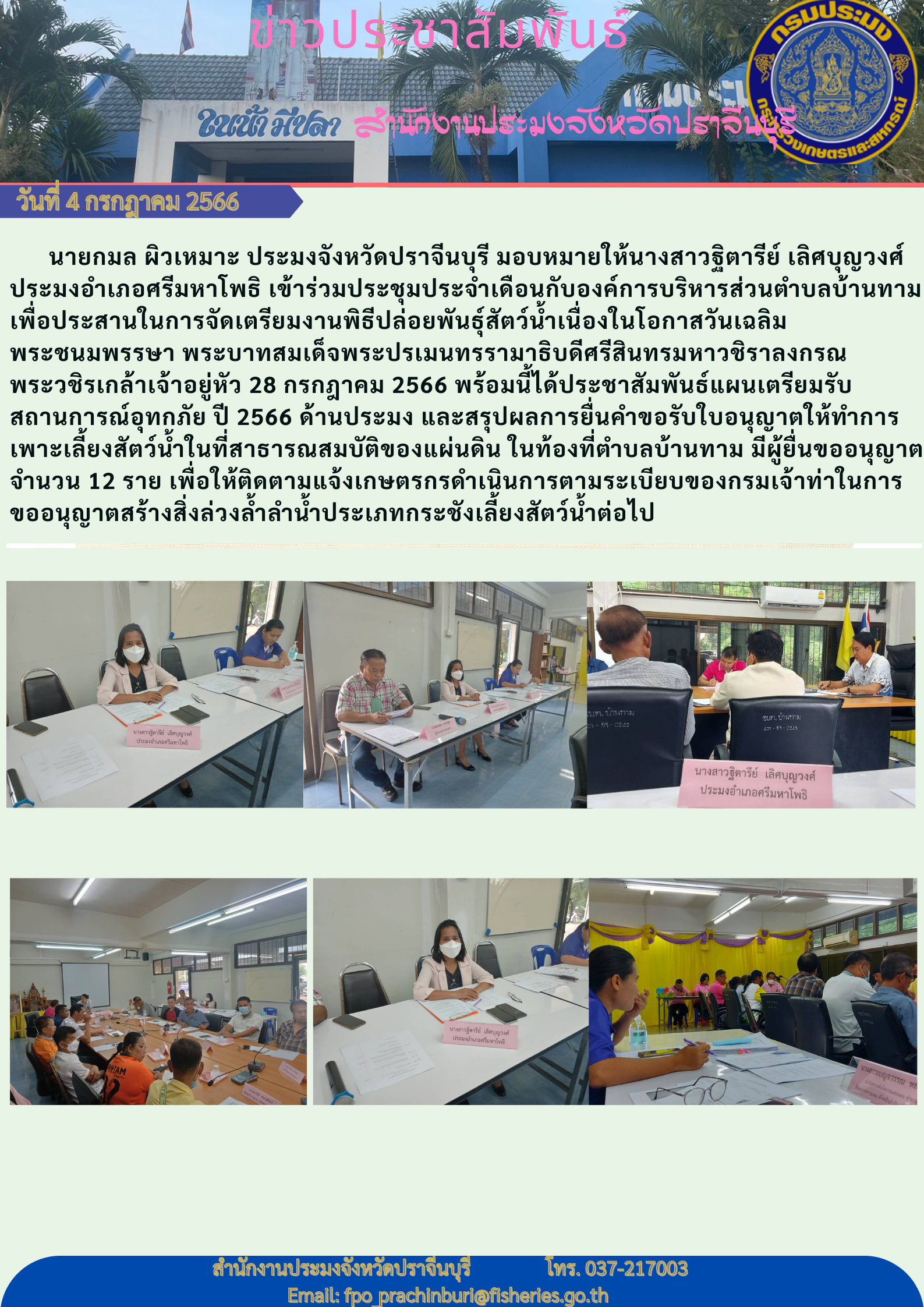ข่าวประชาสัมพันธ์ เข้าร่วมประชุมประจำเดือนกับองค์การบริหารส่วนตำบลบ้านทาม..คลิก
