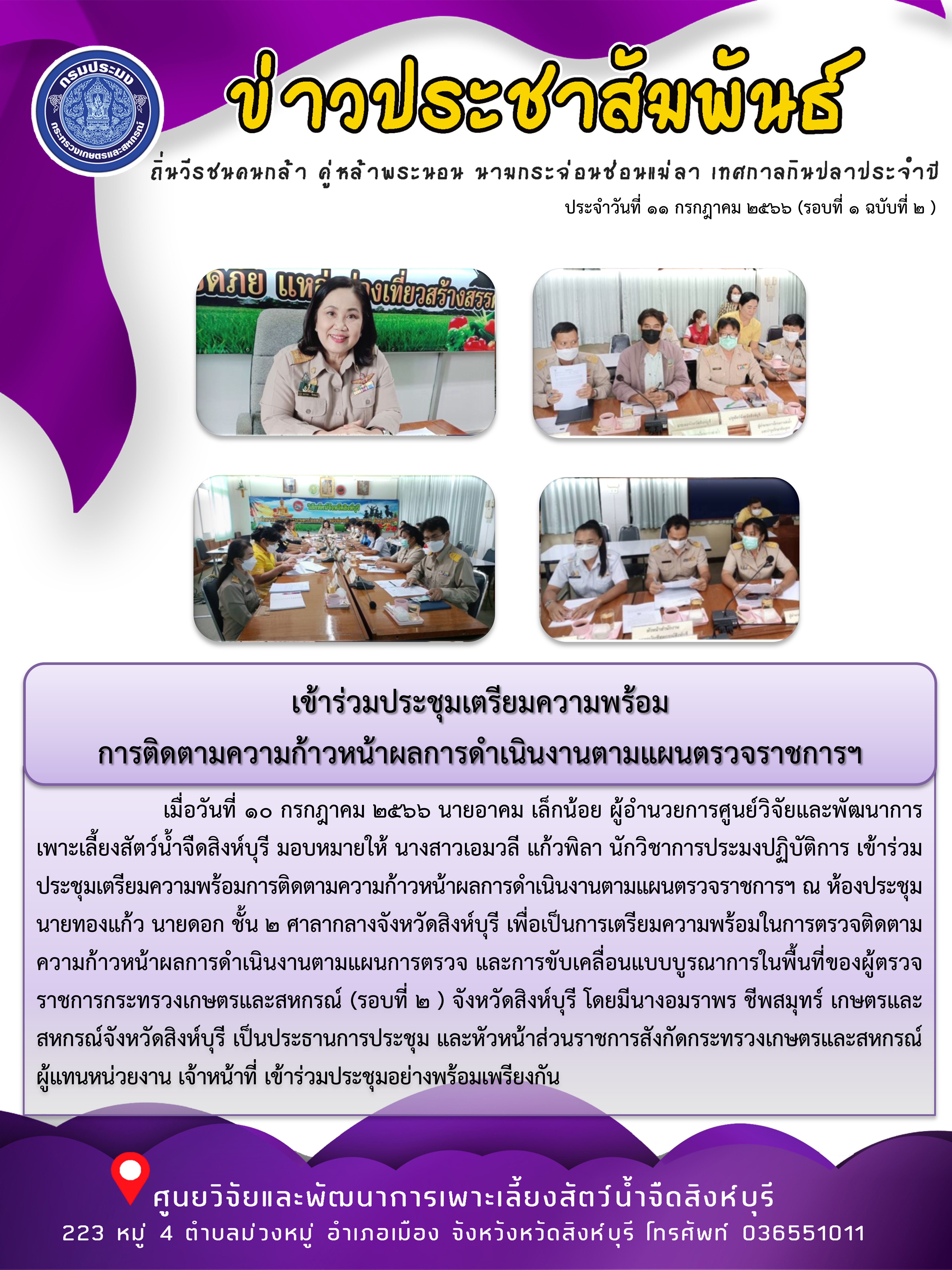 เข้าร่วมประชุมเตรียมความพร้อม การติดตามความก้าวหน้าผลการดำเนินงานตามแผนตรวจราชการฯ..คลิก