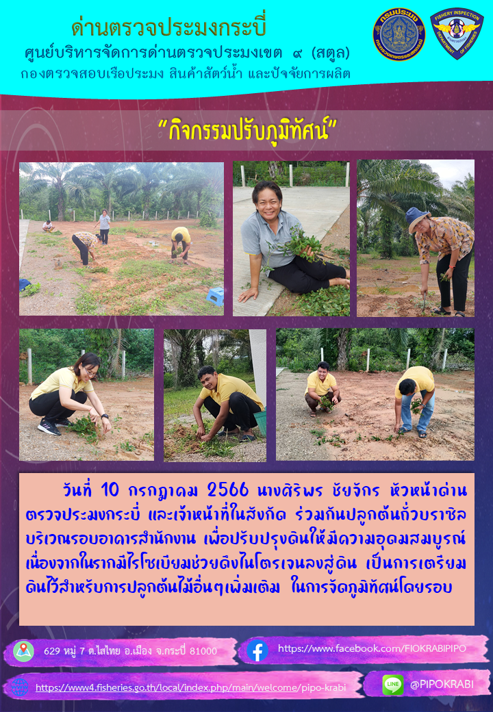 กิจกรรมปรับภูมิทัศน์..คลิก