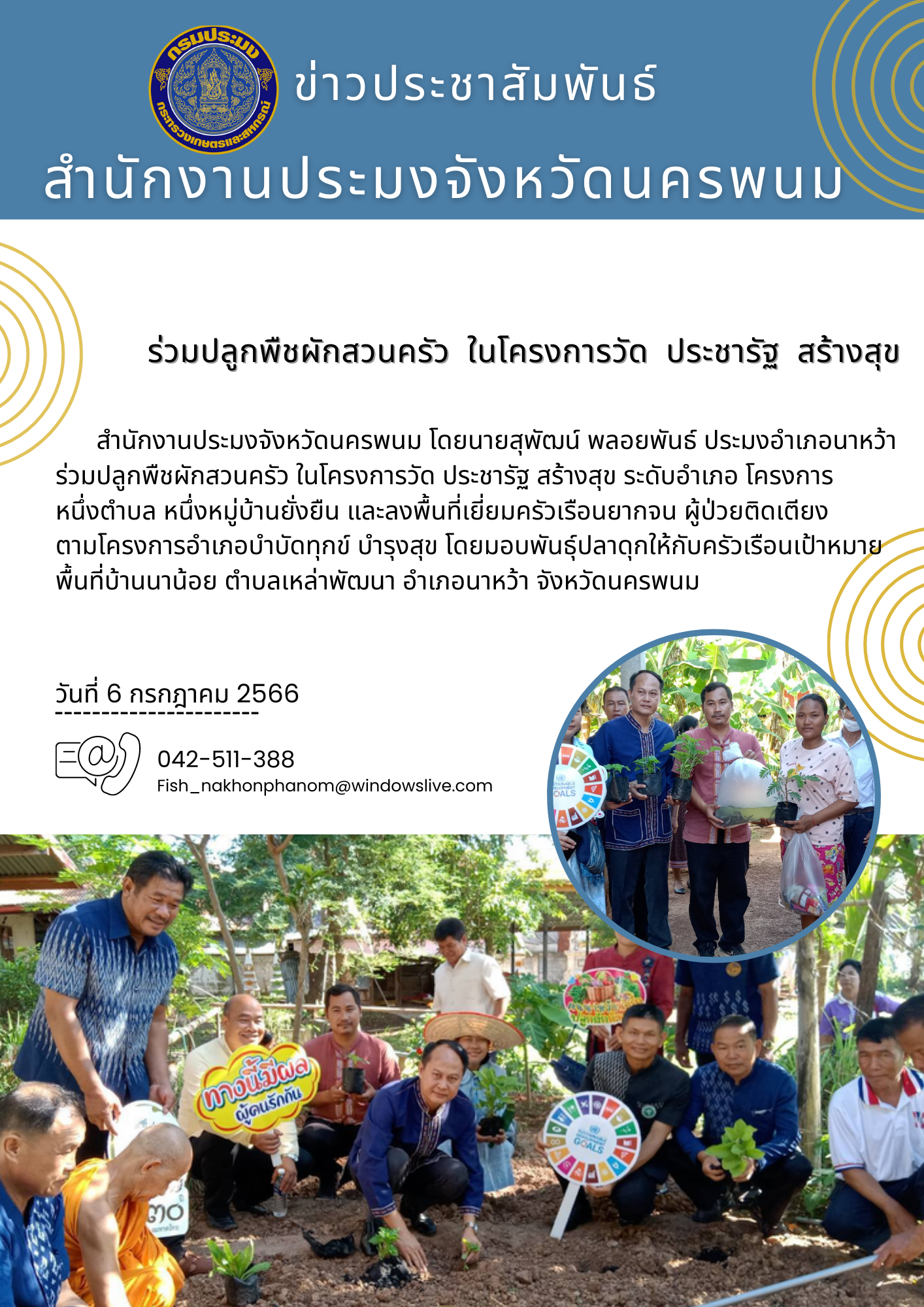 ร่วมปลูกพืชผักสวนครัว ในโครงการวัด ประชารัฐ สร้างสุข..คลิก