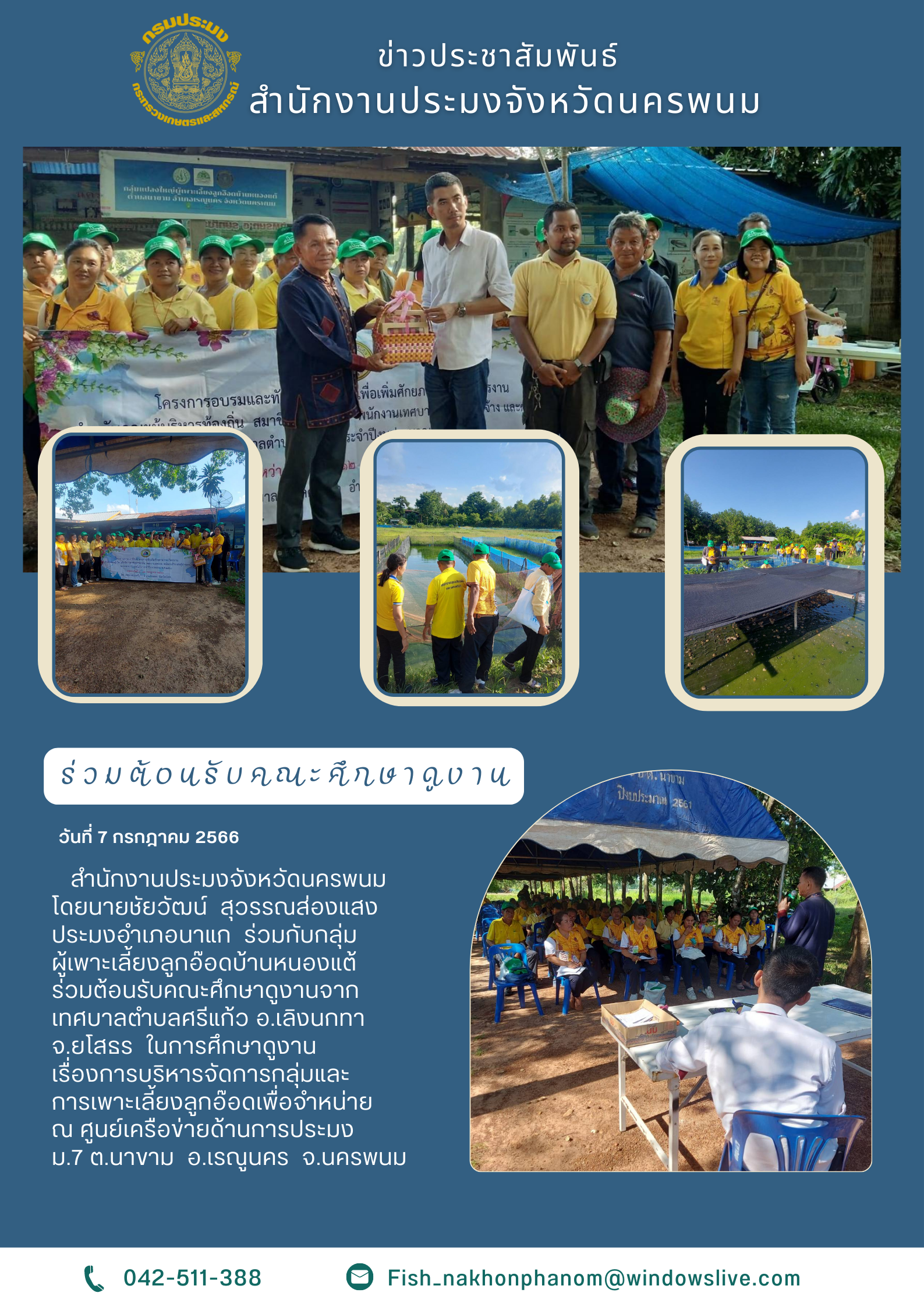 ร่วมต้อนรับคณะศึกษาดูงาน..คลิก