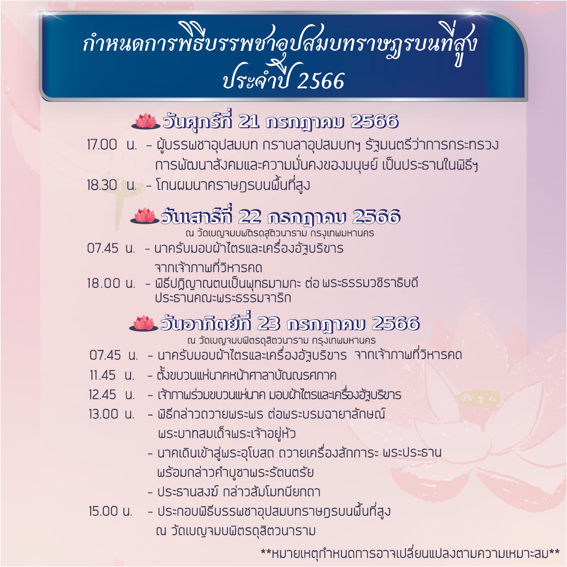 พิธีบรรพชาอุปสมบทราษฎรบนพื้นที่สูง ประจำปี 2566..คลิก