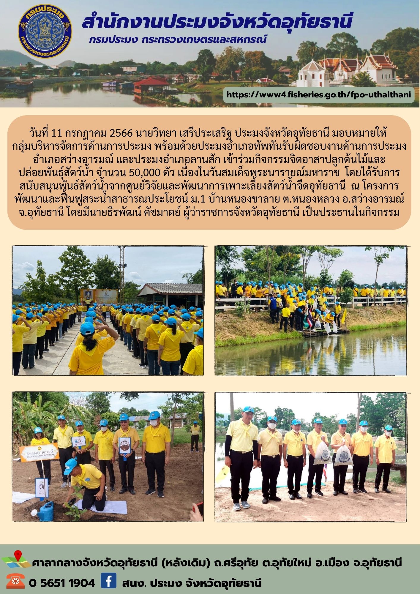 ประชาสัมพันธ์ ประจำเดือนกรกฎาคม 2566..คลิก