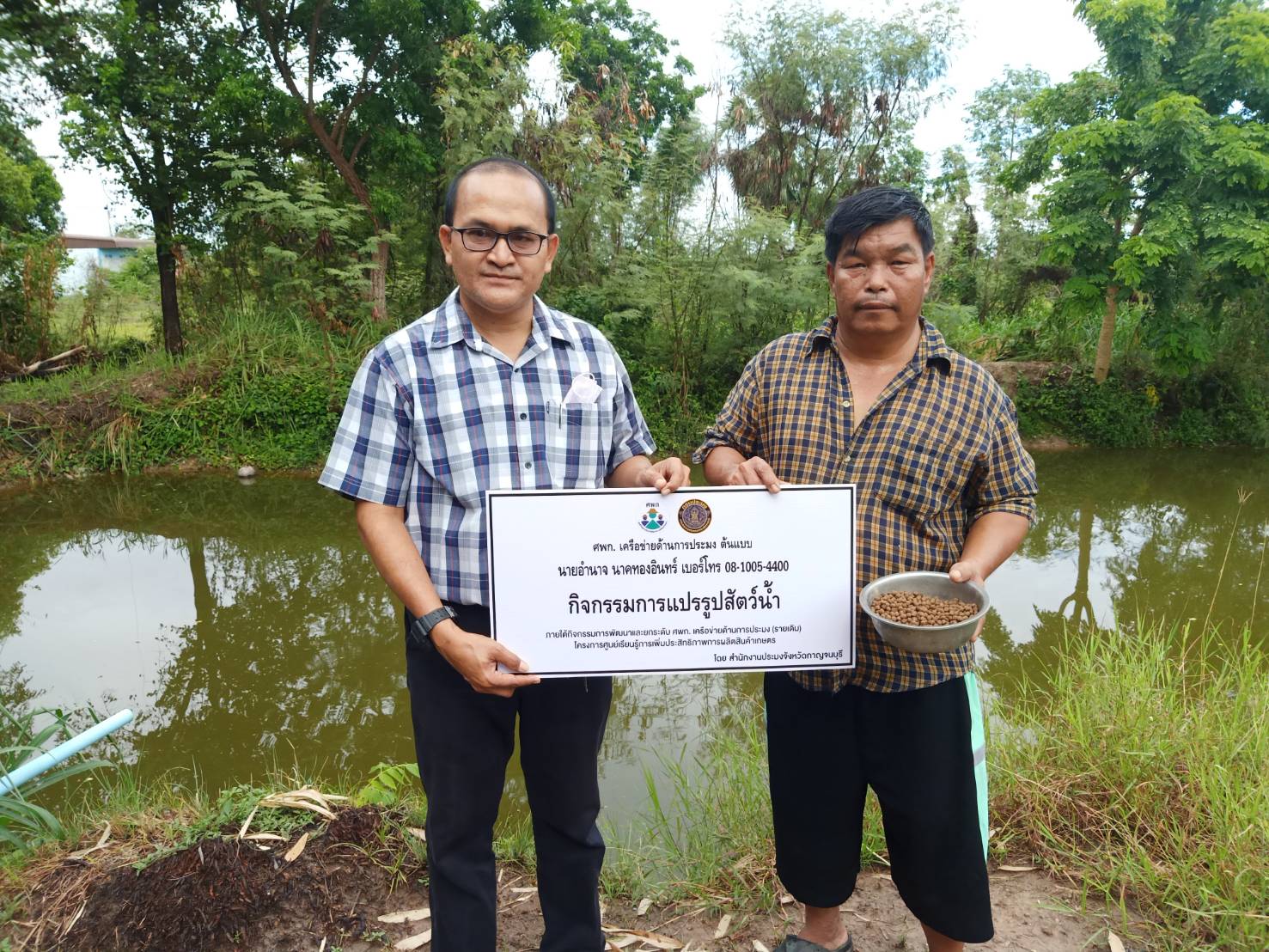 สำนักงานประมงอำเภอหนองปรือ ลงพื้นที่พบปะเกษตรกร