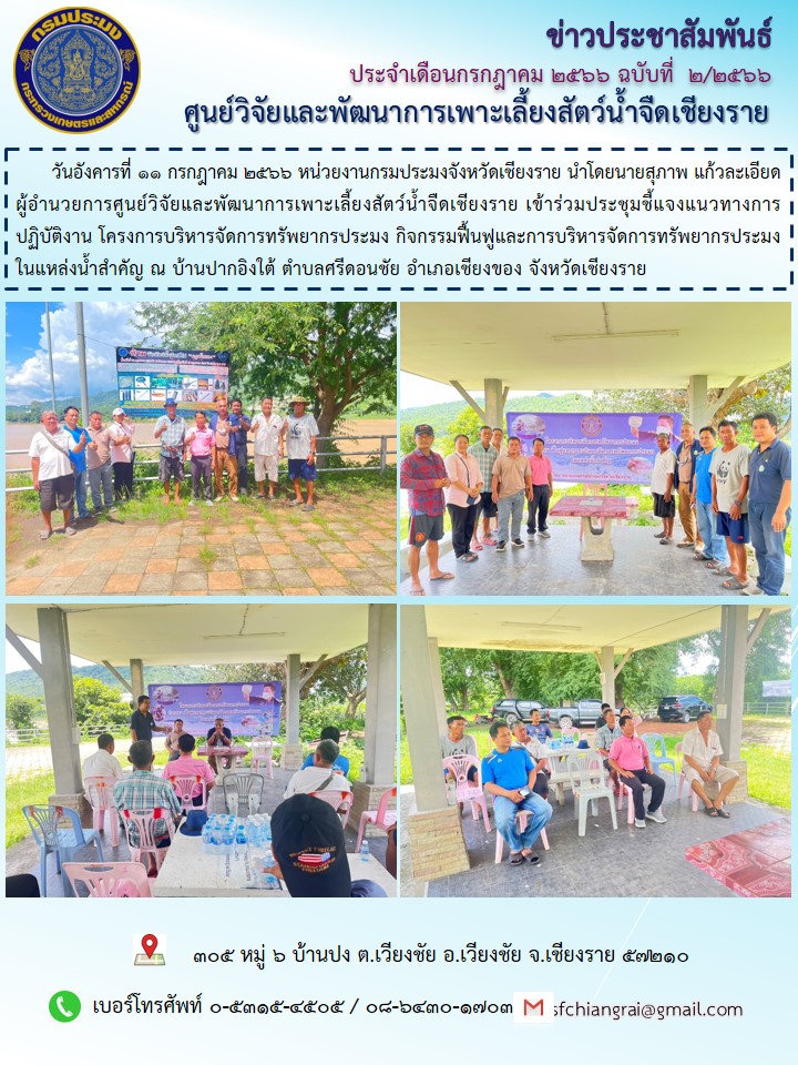 ข่าวประชาสัมพันธ์ประจำเดือนกรกฏาคม พ.ศ.2566 ฉบับที่ 2/2566