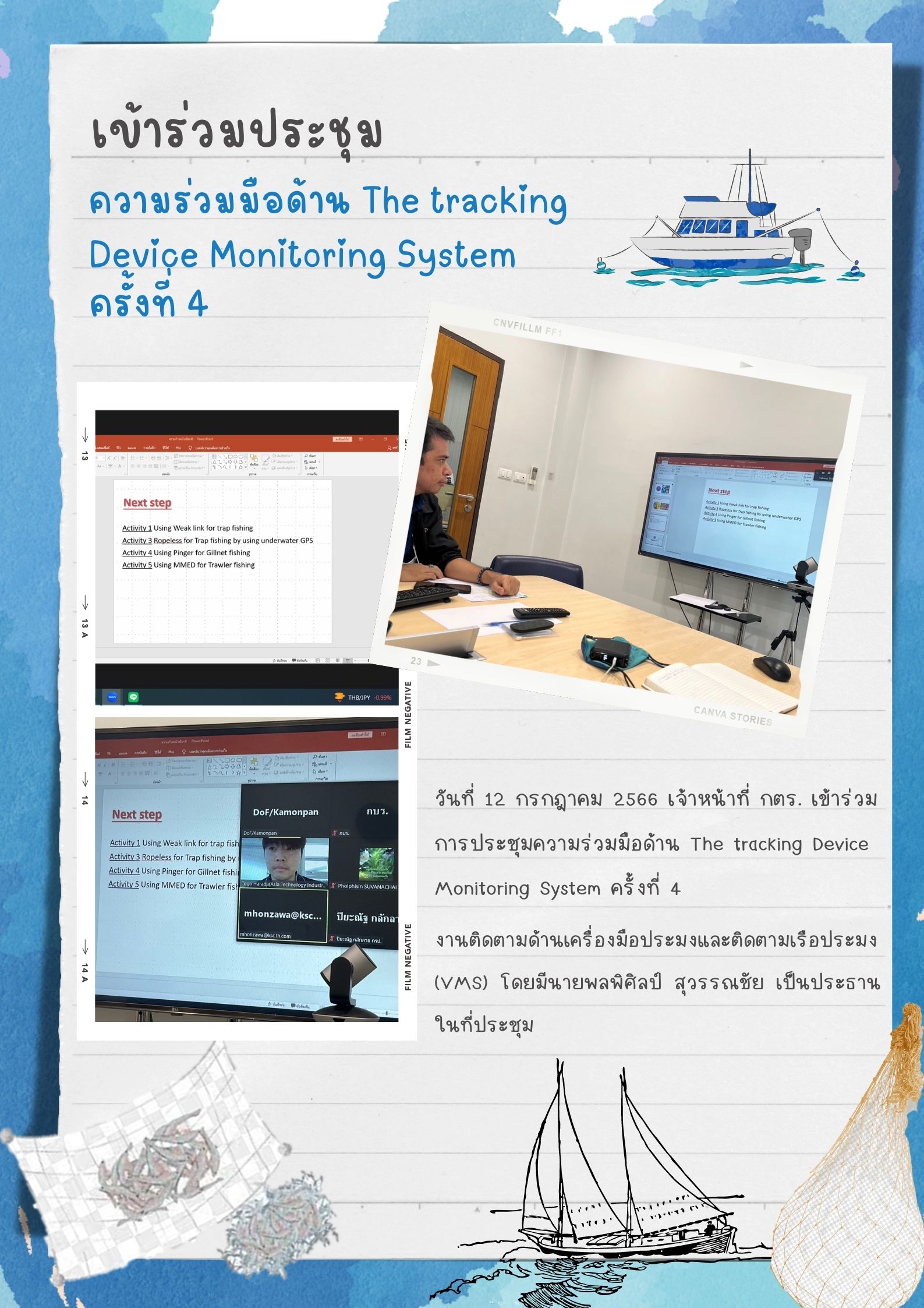 เจ้าหน้าที่กตร. เข้าร่วมการประชุมความร่วมมือด้าน The tracking  Device Monitoring System ครั้งที่ 4