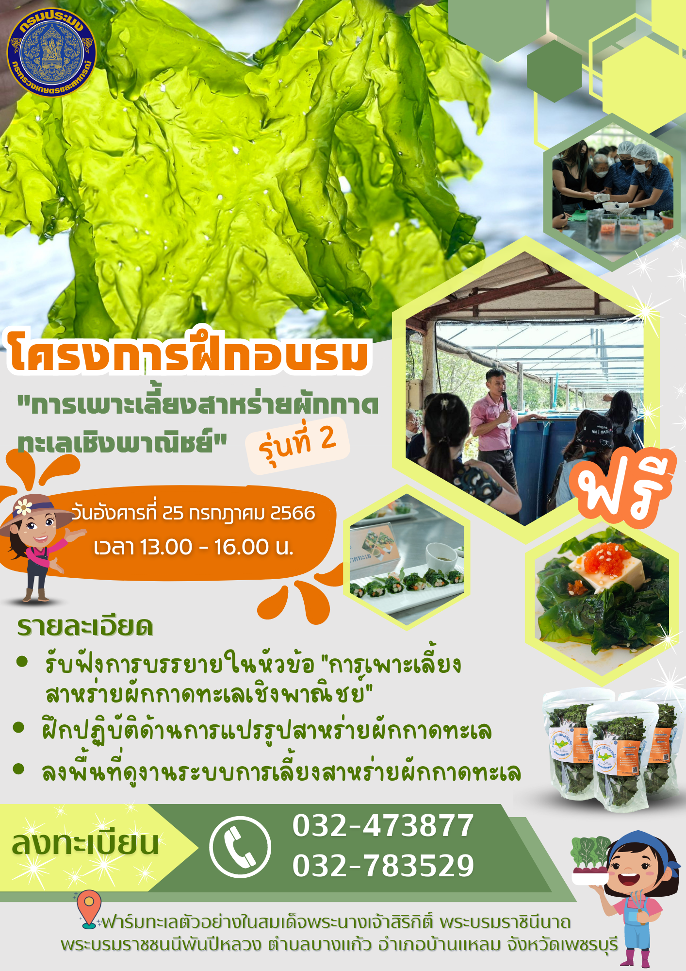 โครงการฝึกอบรม..คลิก