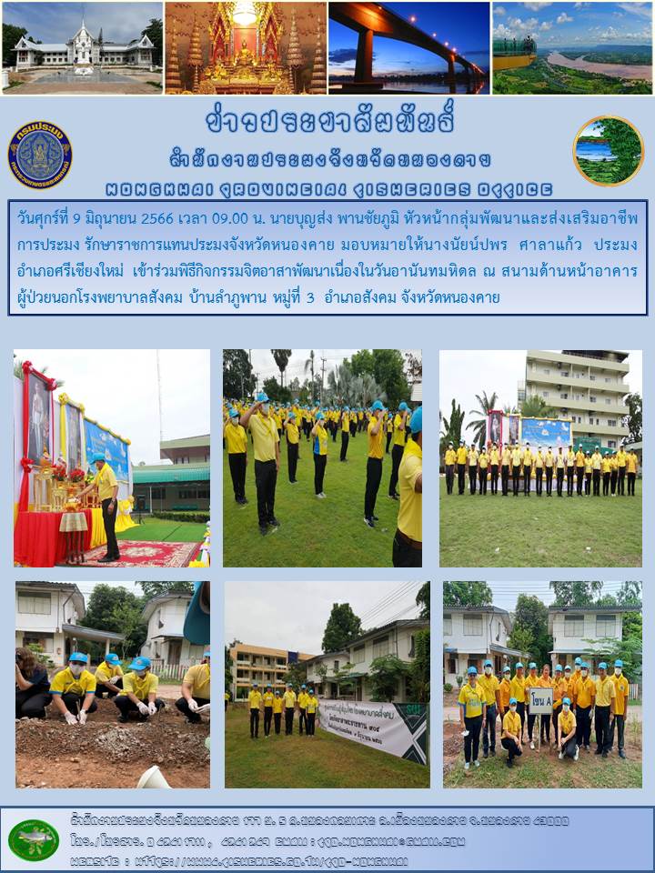 ร่วมพิธีกิจกรรมจิตอาสาพัฒนาเนื่องในวันอานันทมหิดล..คลิก