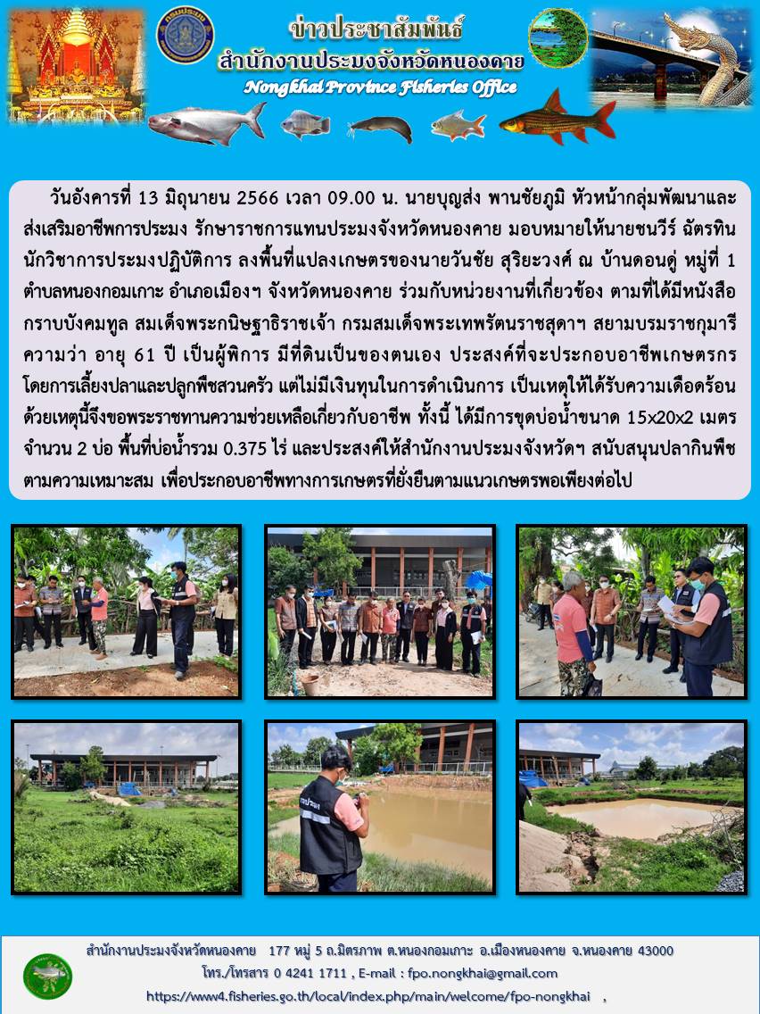 ลงพื้นที่แปลงเกษตรของนายวันชัย สุริยะวงศ์ ณ บ.ดอนดู่ ม.1..คลิก