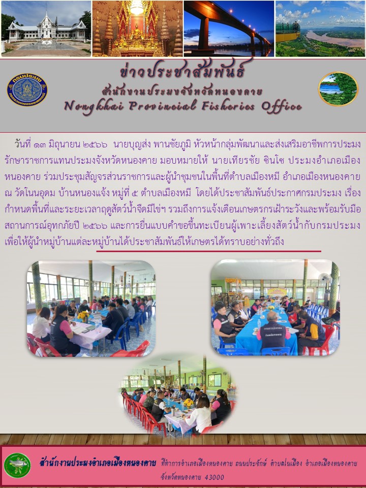 ร่วมประชุมสัญจรระหว่างส่วนราชการและผู้นำชุมชนพื้นที่..คลิก
