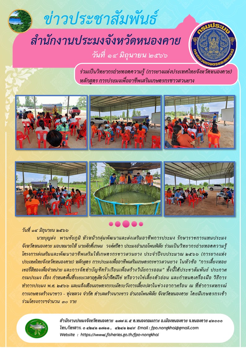 ร่วมเป็นวิทยากรถ่ายทอดความรู้  โครงการส่งเสริมและพัฒนาอาชีพเสริมให้เกษตรกรชาวสวนยาง..คลิก