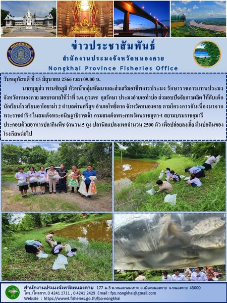 ส่งมอบปัจจัยการผลิต ให้กับเด็กนักเรียนโรงเรียนอาโอยาม่า 2..คลิก