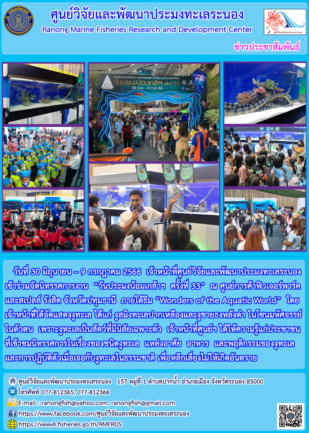 เจ้าหน้าศพท.ระนอง เข้าร่วมจัดนิทรรศการ 