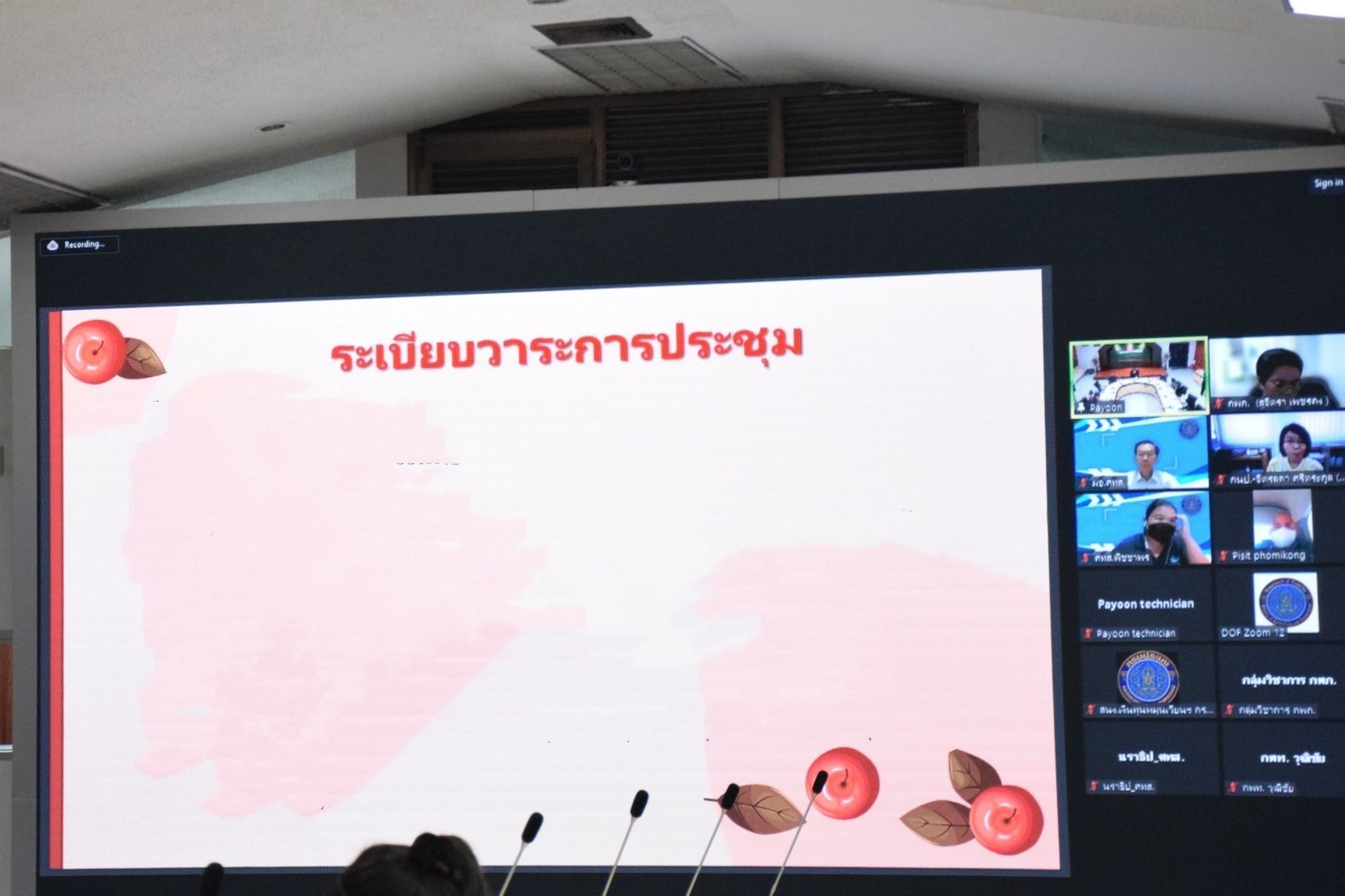 ประธานในการประชุมคณะอนุกรรมการเงินทุนหมุนเวียนในการผลิตพันธุ์ปลา พันธุ์กุ้งและพันธ์ุสัตว์น้ำอื่น ๆ ครั้งที่ 7/2566