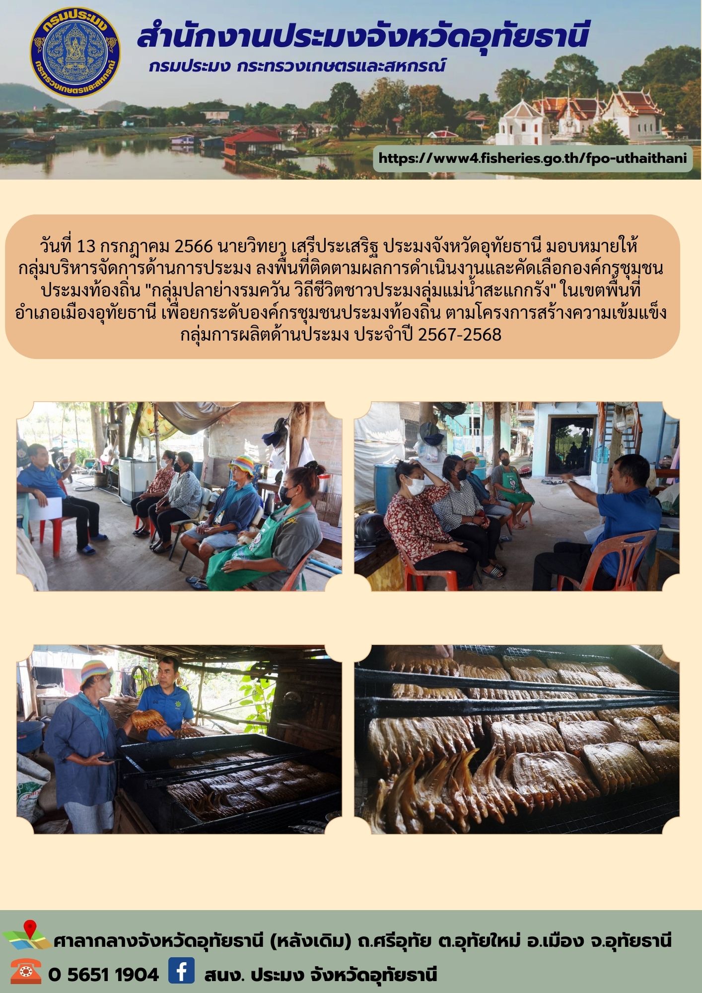 ประชาสัมพันธ์ ประจำเดือนกรกฎาคม 2566..คลิก