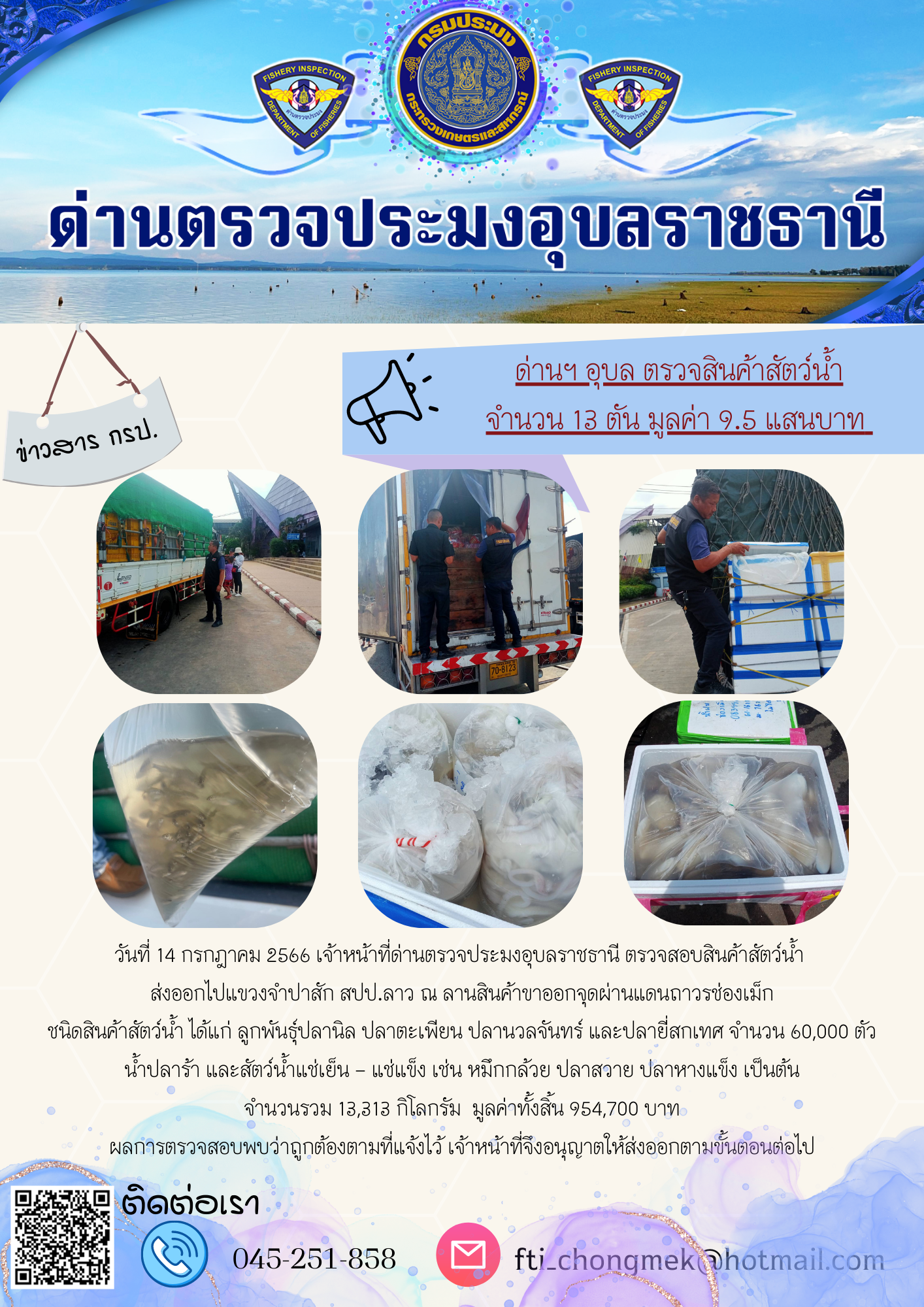 ภาพข่าวสารด่านฯ ผลการปฏิบัติงาน ในวันที่ 14 กรกฏาคม 2566..คลิก