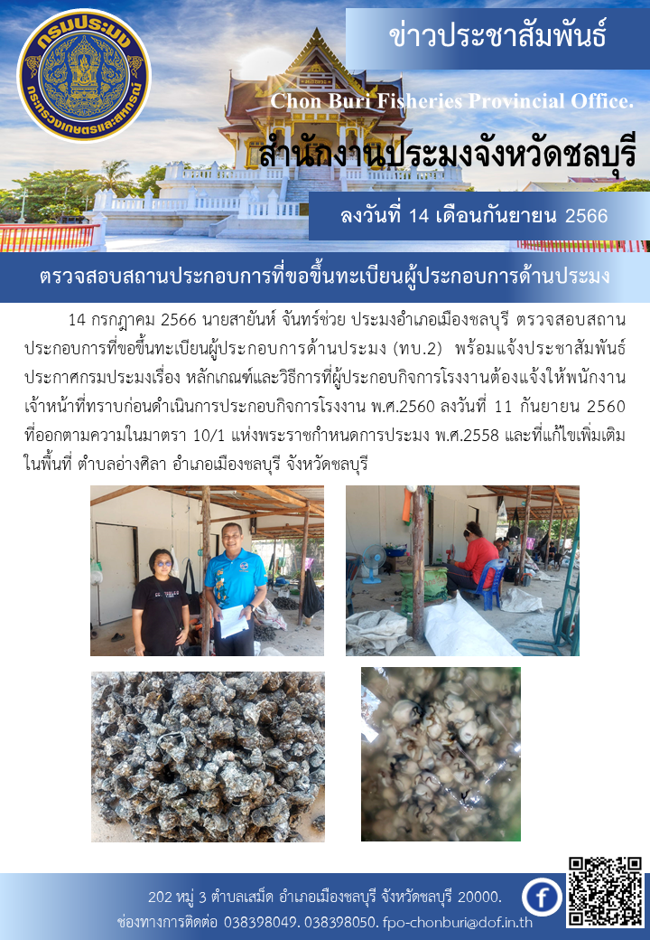ตรวจสอบสถานประกอบการที่ขอขึ้นทะเบียนผู้ประกอบการด้านประมง..คลิก