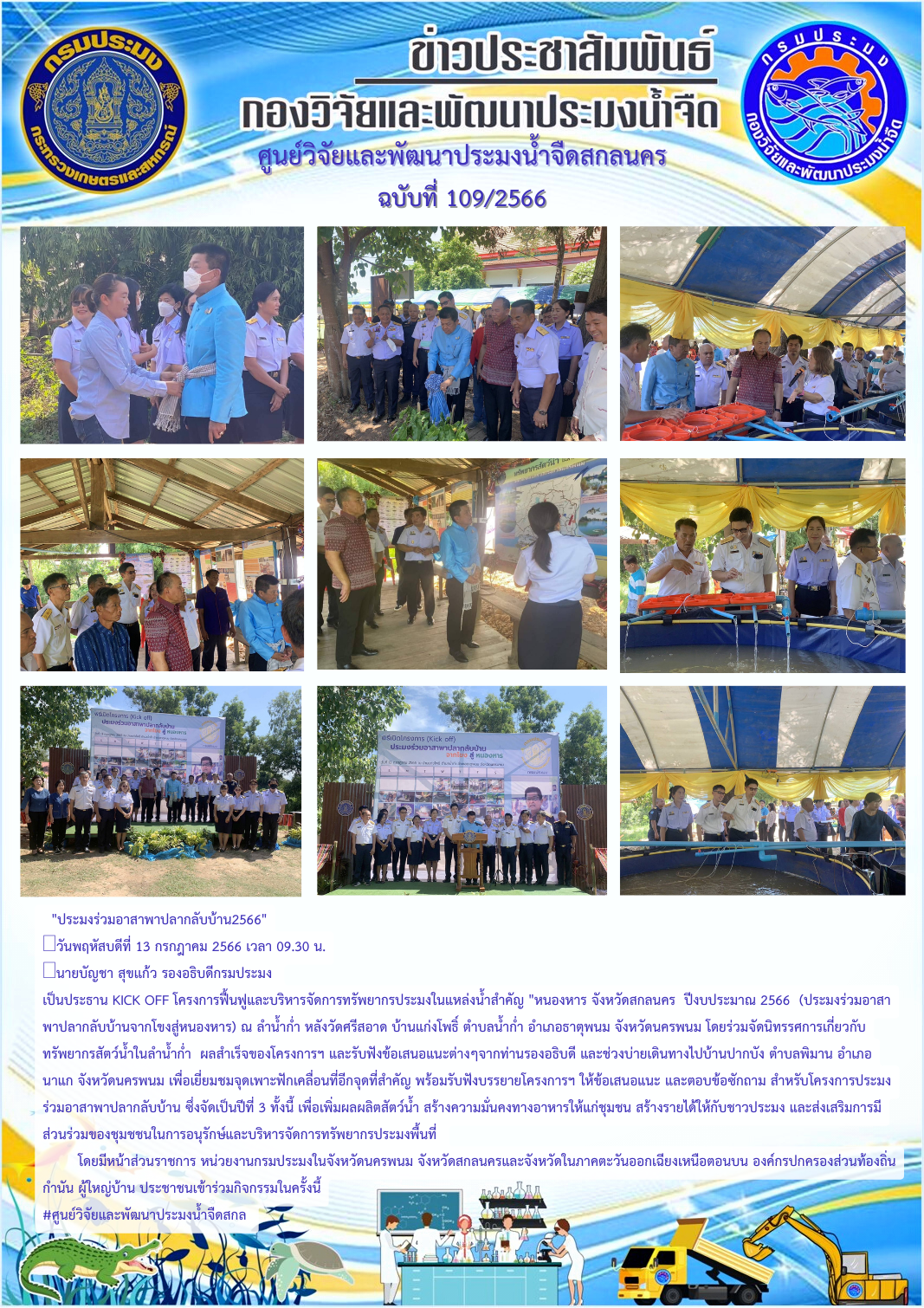 ข่าวประชาสัมพันธ์