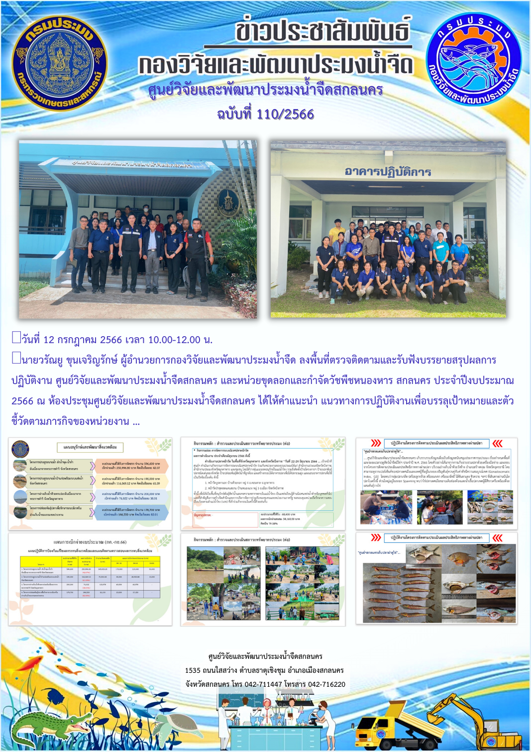 ข่าวประชาสัมพันธ์