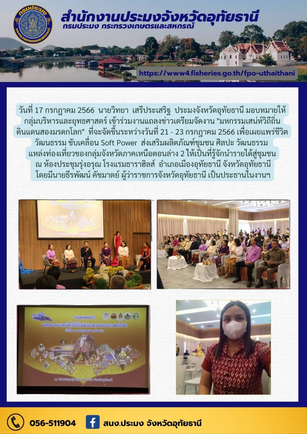 ประชาสัมพันธ์ ประจำเดือนกรกฎาคม 2566..คลิก