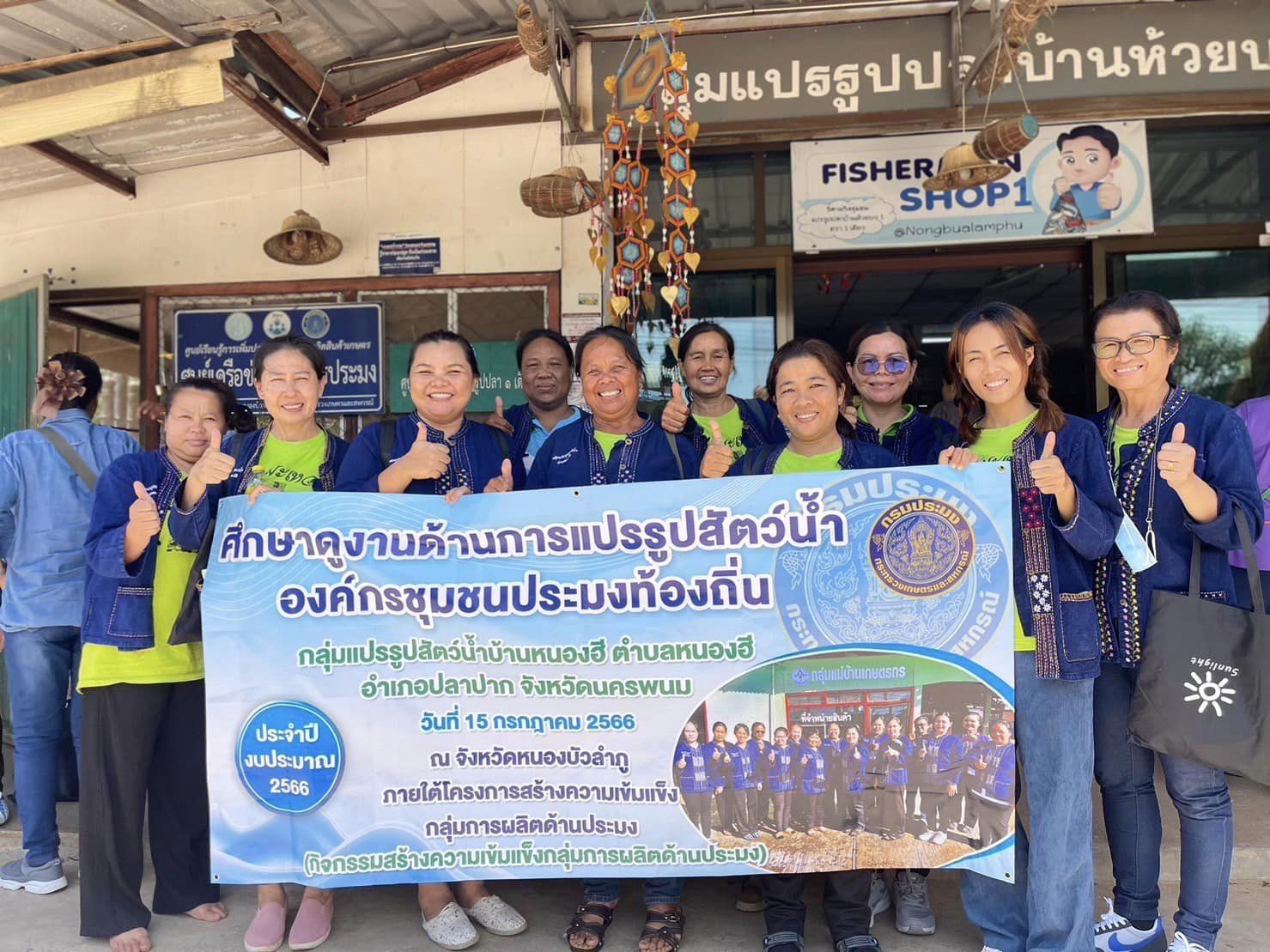 ศึกษาดูงานด้านการแปรรูปสัตว์น้ำ เพื่อเป็นการเพิ่มศักยภาพและนำมาปรับใช้เพื่อพัฒนาผลิตภัณฑ์ด้านการประมงขององค์กรฯ ณ กลุ่มแปรรูปปลาบ้านห้วยบง ตรา ๑ เดียว บ้านห้วยบง ตำบลโนนเมือง อำเภอโนนสัง จังหวัดหนองบัวลำภู..คลิก