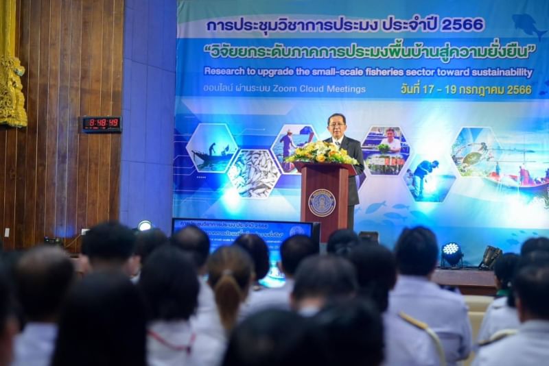 ประชุมวิชาการประมง ประจำปี 2566 ภายใต้หัวข้อ..คลิก