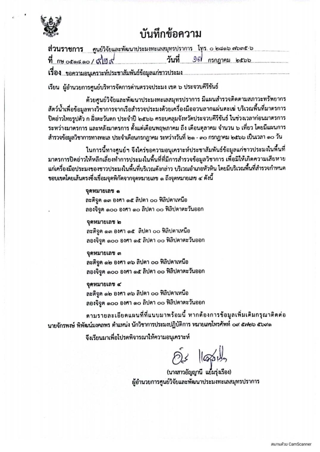 ข่าวประชาสัมพันธ์ ด่านตรวจประมงเพชรบุรี ประจำวันที่ 18 ก.ค. 2566..คลิก