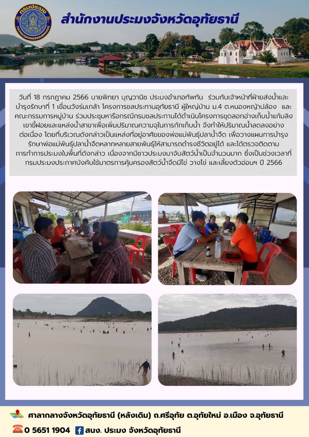 ประชาสัมพันธ์ ประจำเดือนกรกฎาคม 2566..คลิก