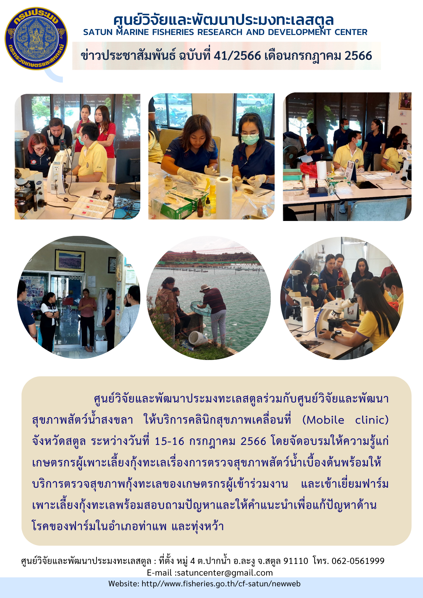 ข่าวประชาสัมพันธ์ ฉบับที่ ๔๑/๒๕๖๖ ประจำเดือนกรกฎาคม ๒๕๖๖..คลิก