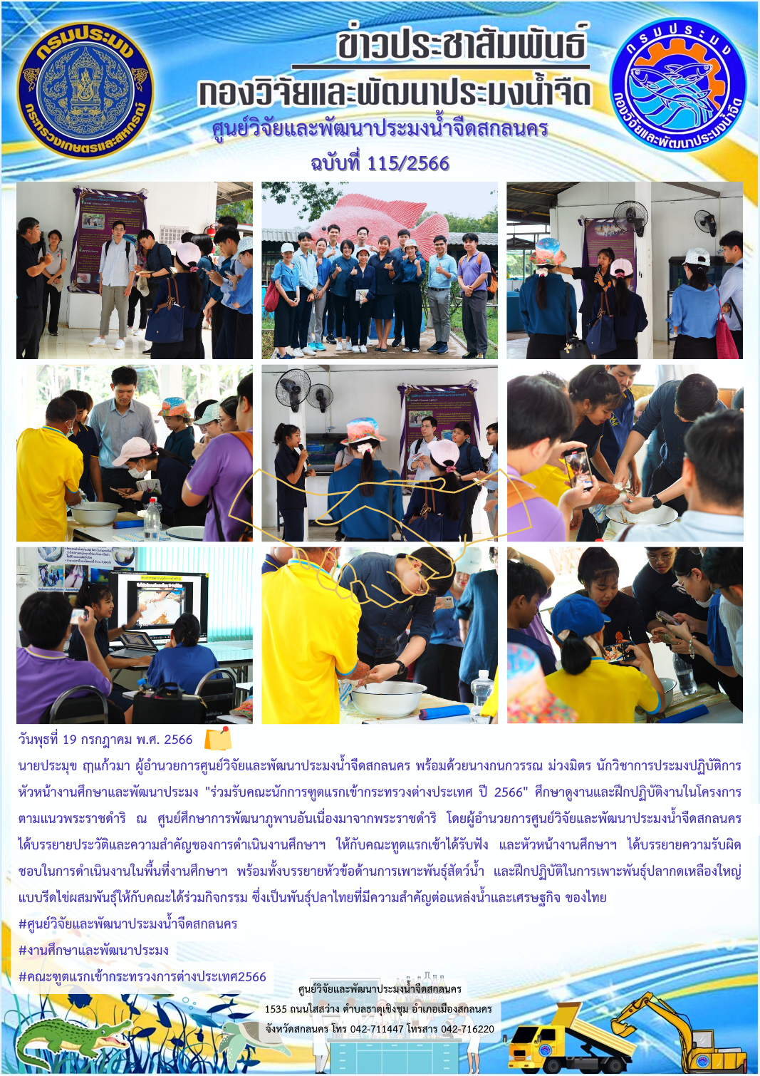 ข่าวประชาสัมพันธ์