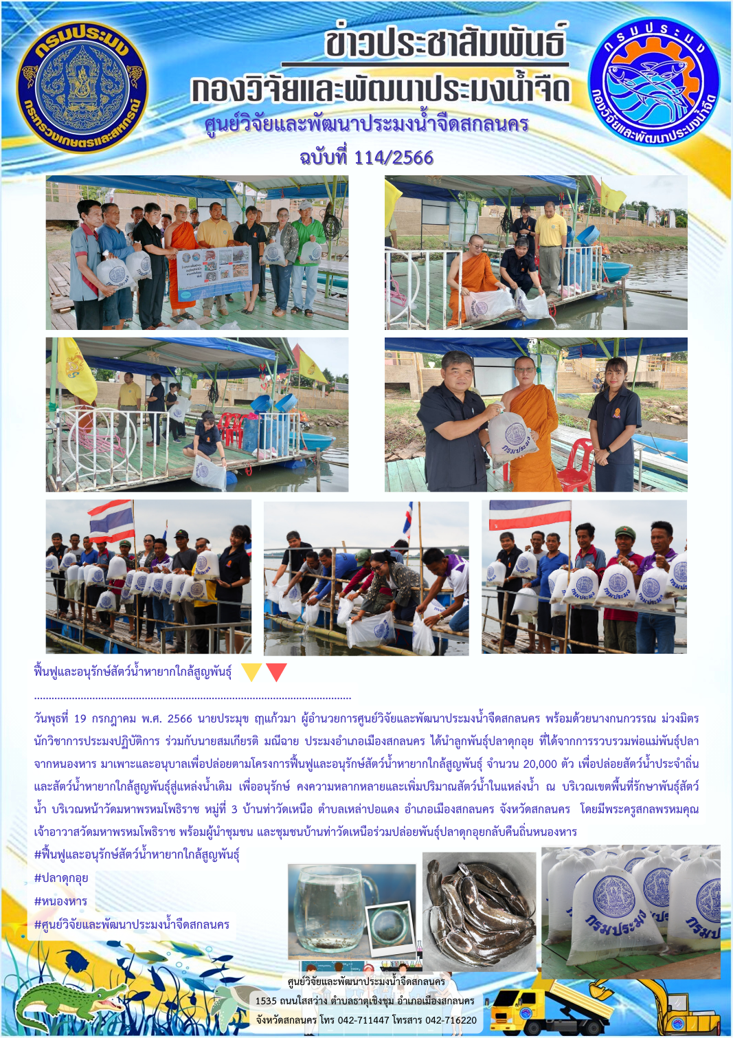 ข่าวประชาสัมพันธ์