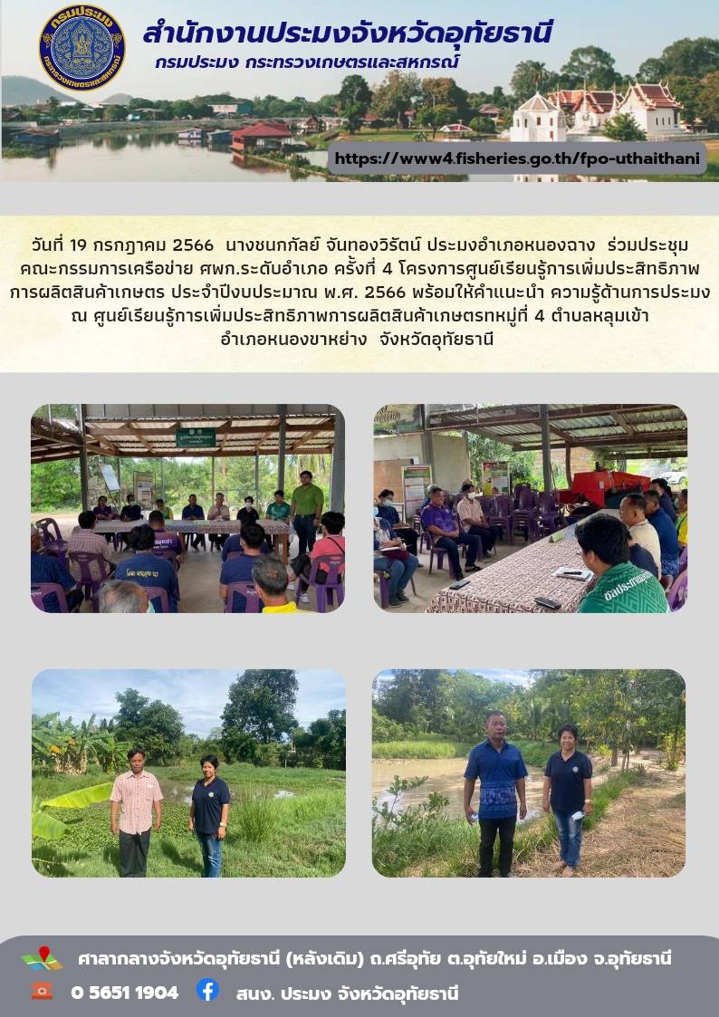 ประชาสัมพันธ์ ประจำเดือนกรกฎาคม 2566..คลิก