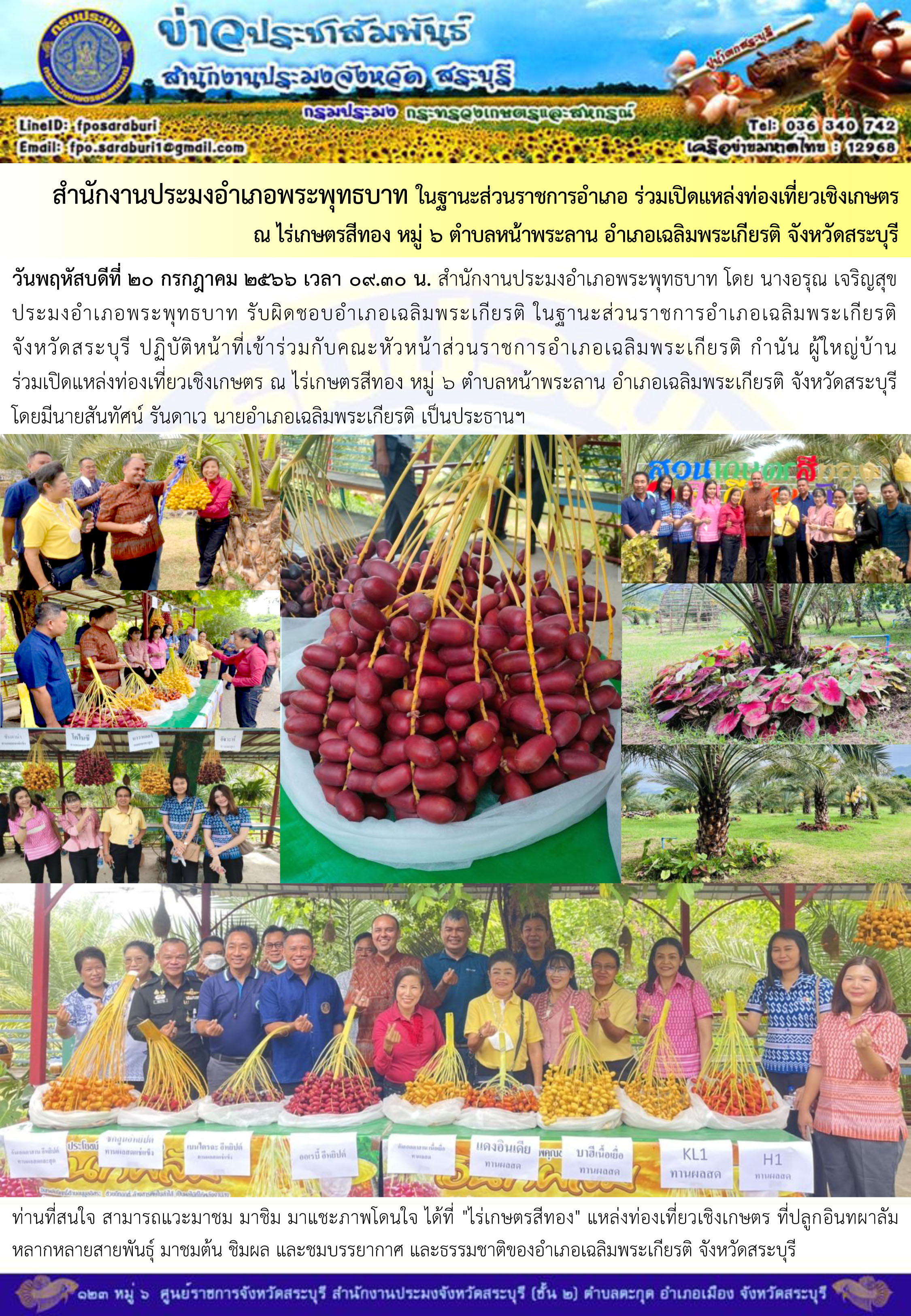 ภารกิจประจำวันที่ 20 กรกฎาคม 2566 สำนักงานประมงจังหวัดสระบุรี..คลิก