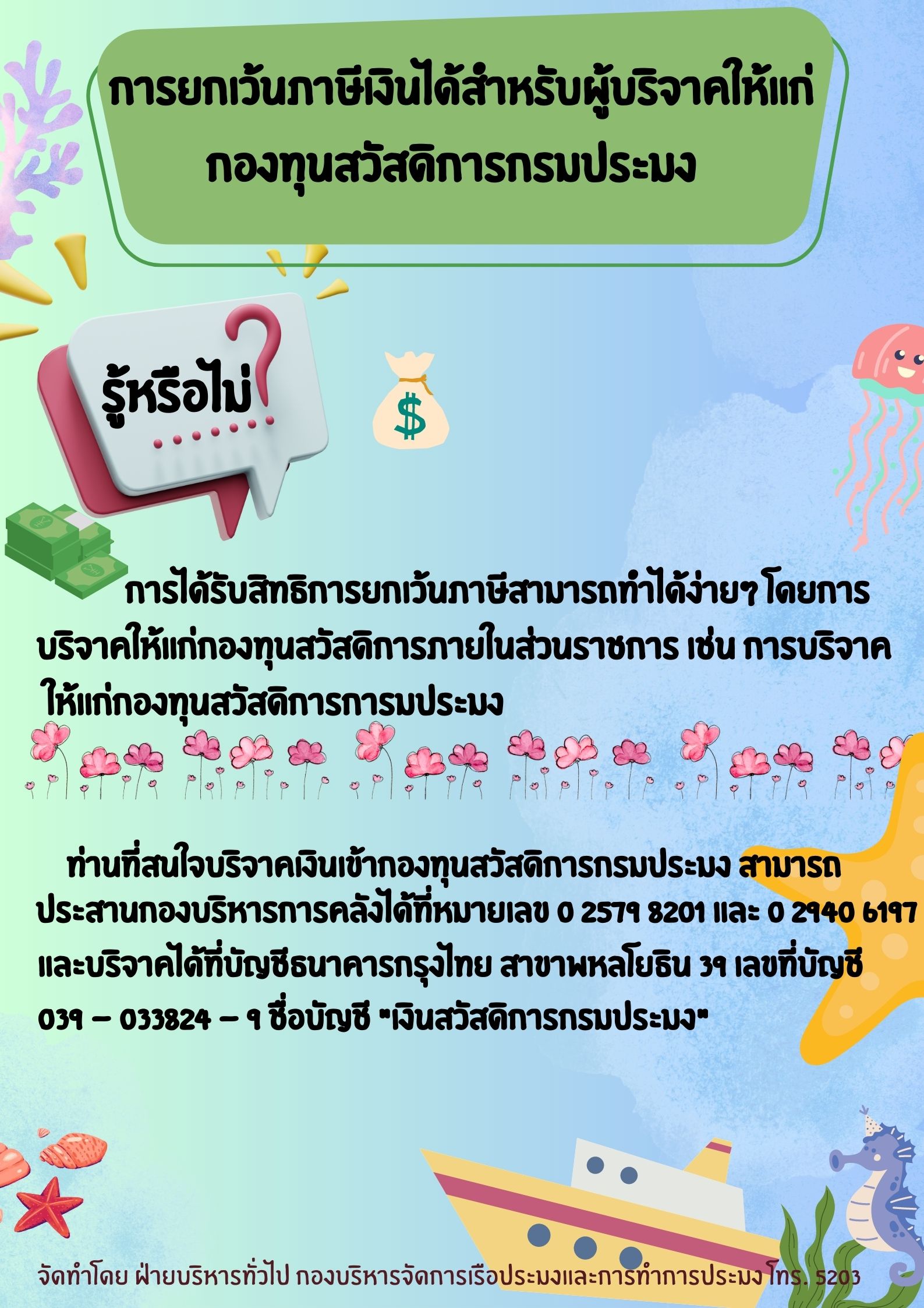 การยกเว้นภาษีเงินได้..คลิก